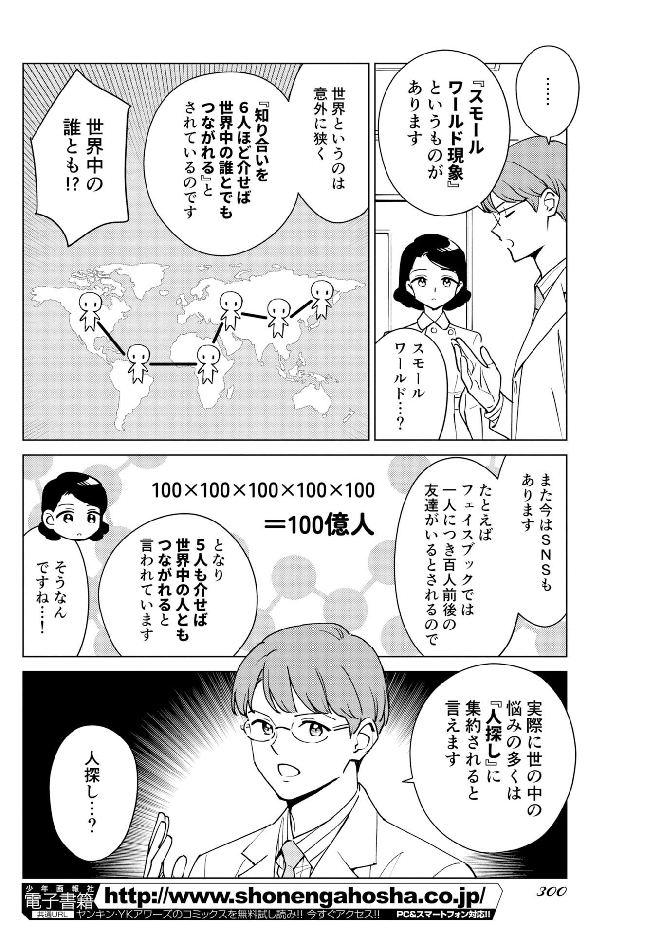 Manga de Wakaru Shinryou Naika Chapter 386 10ページ