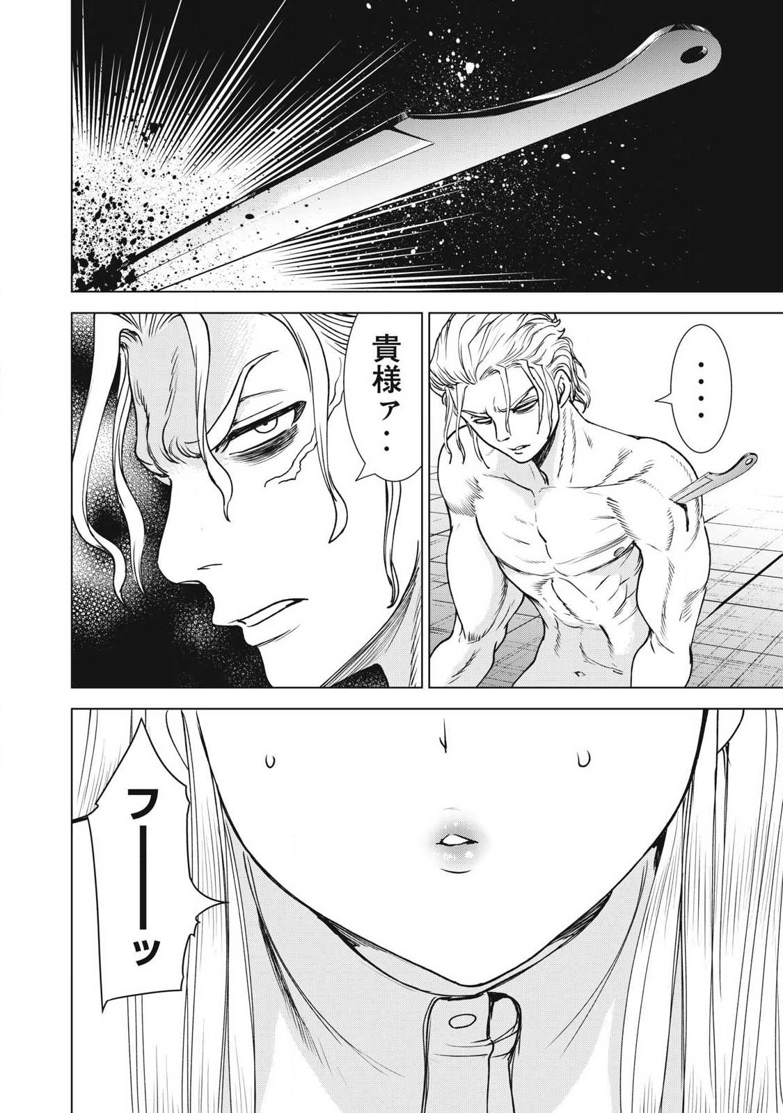 Satanofani Chapter 341 12ページ