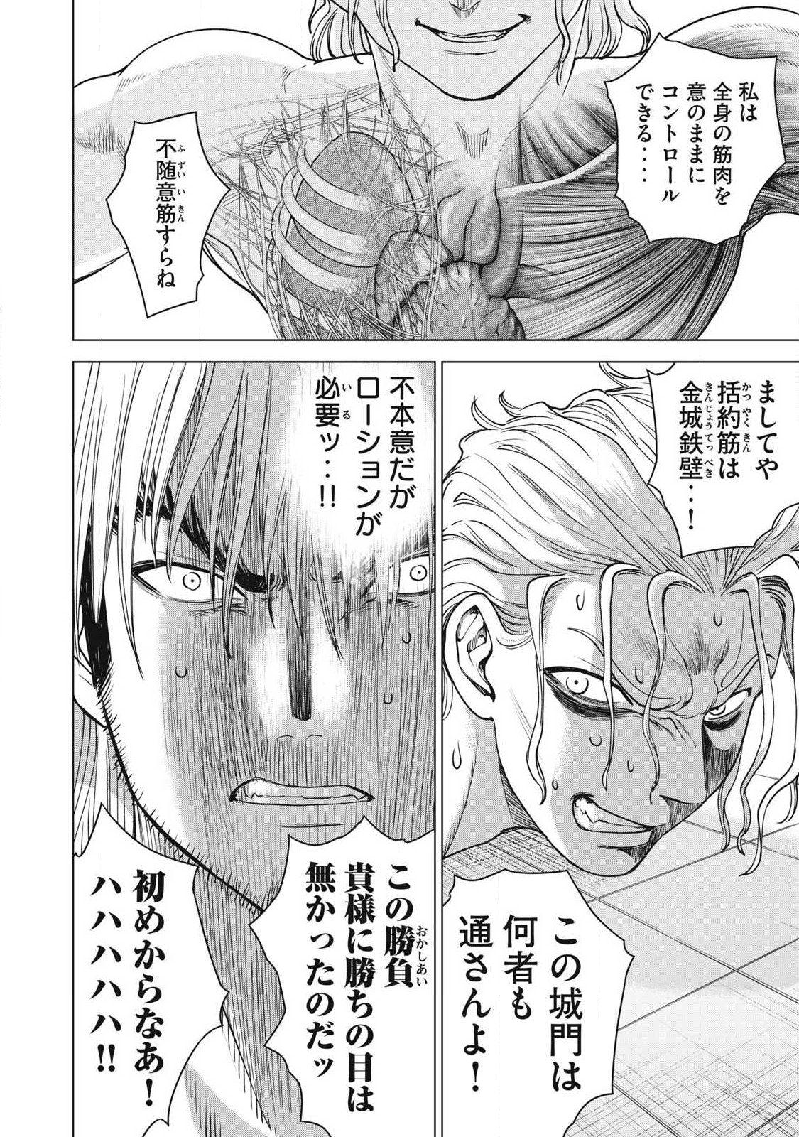 Satanofani Chapter 341 4ページ