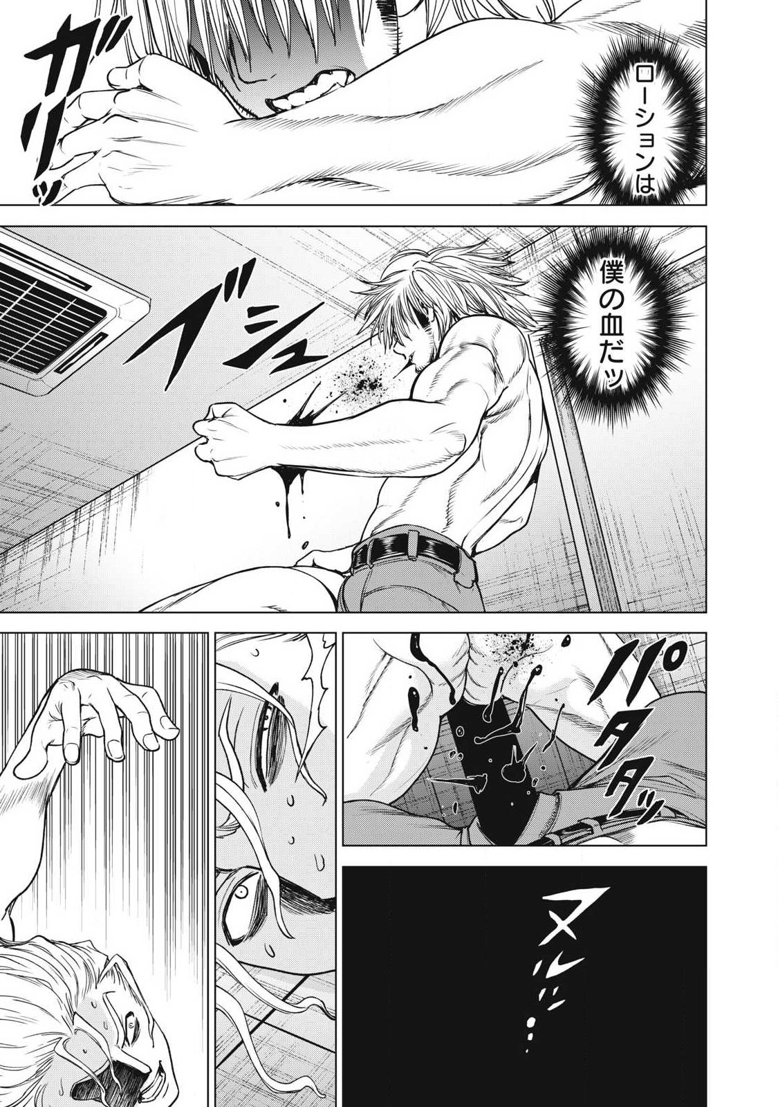 Satanofani Chapter 341 5ページ