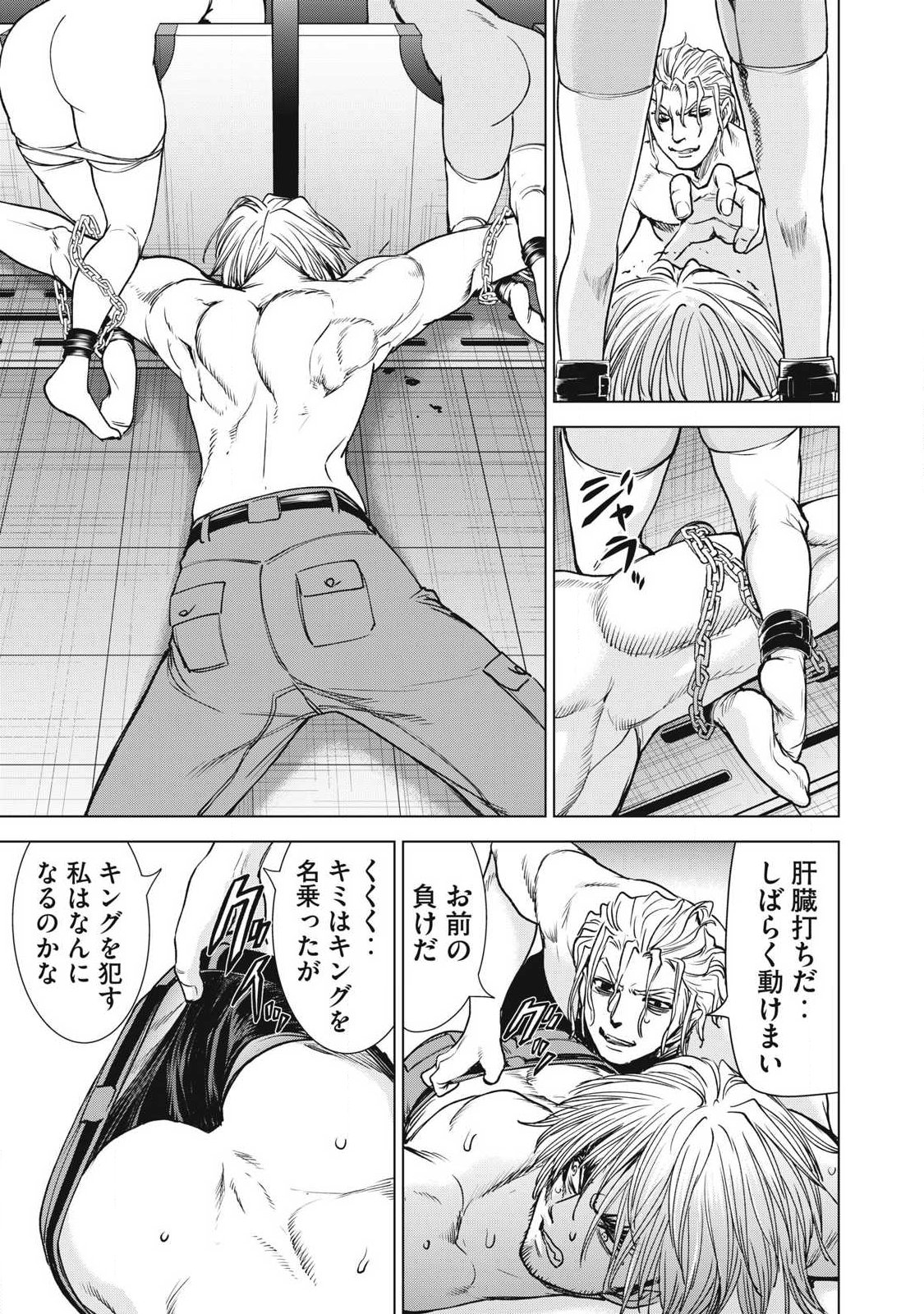 Satanofani Chapter 341 9ページ