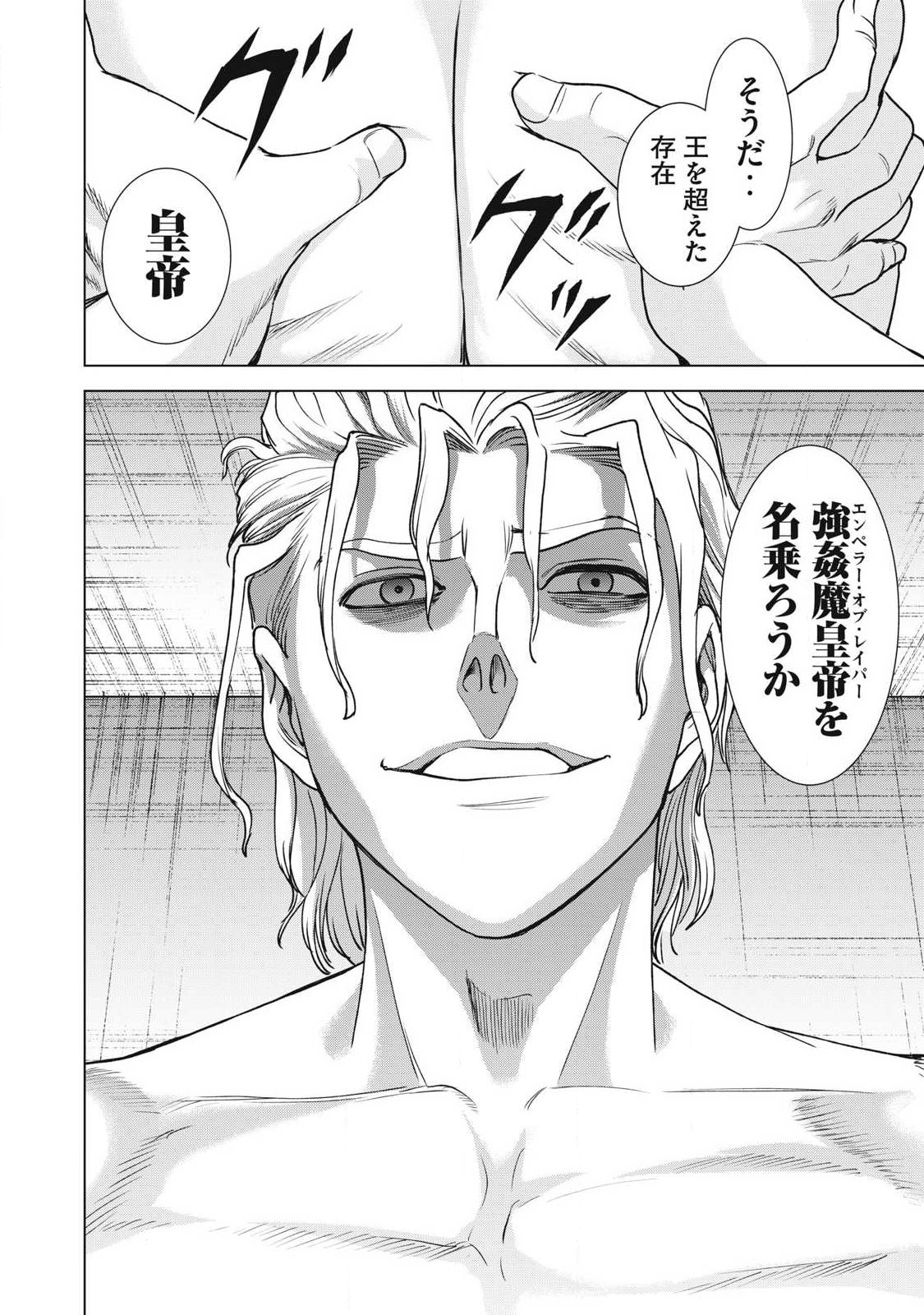 Satanofani Chapter 341 10ページ