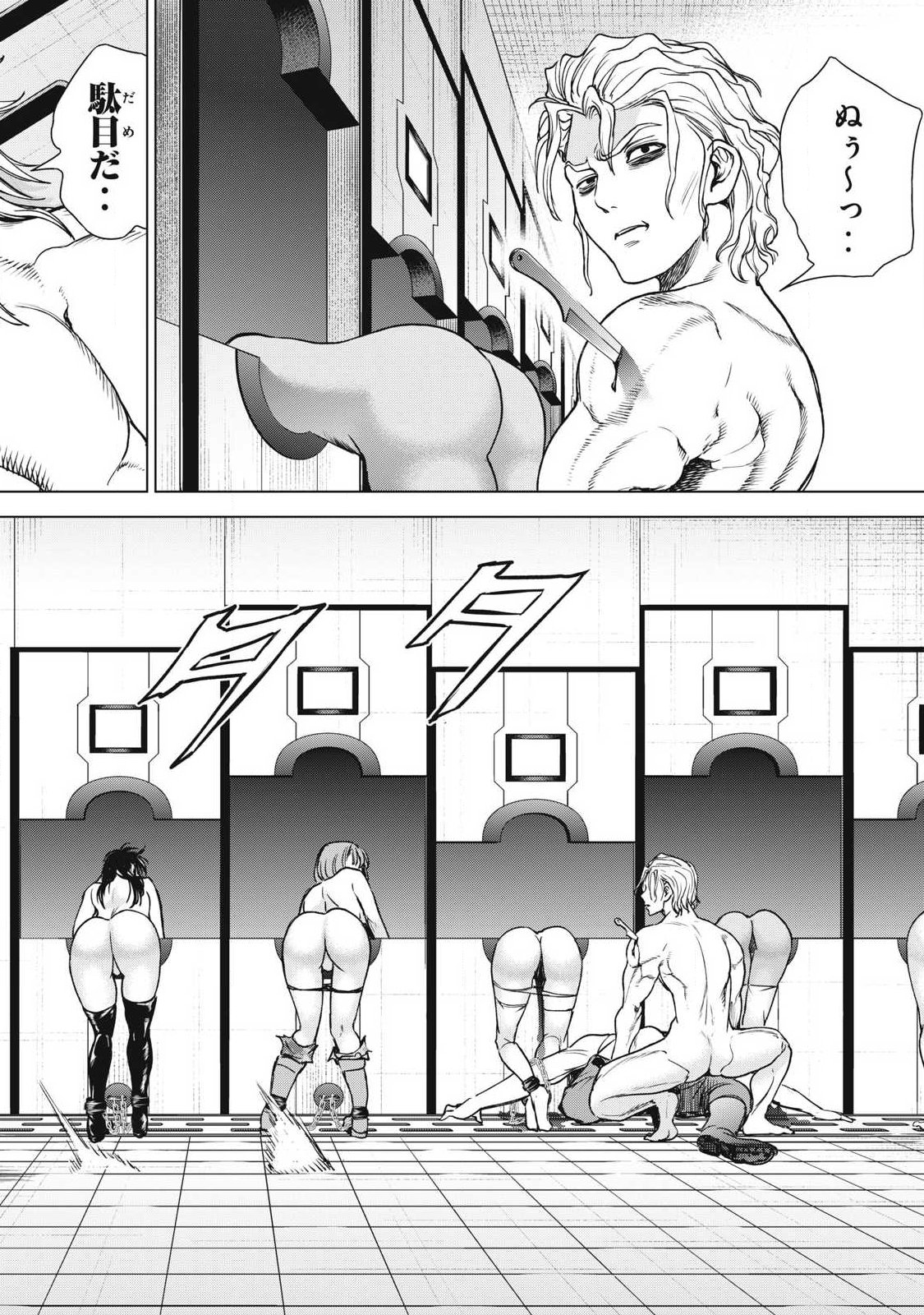 Satanofani Chapter 342 2ページ