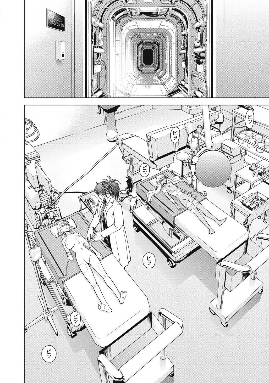 Satanofani Chapter 342 12ページ