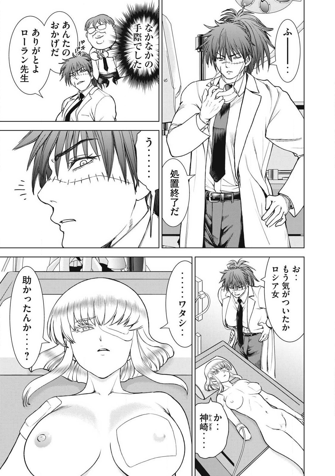 Satanofani Chapter 342 13ページ