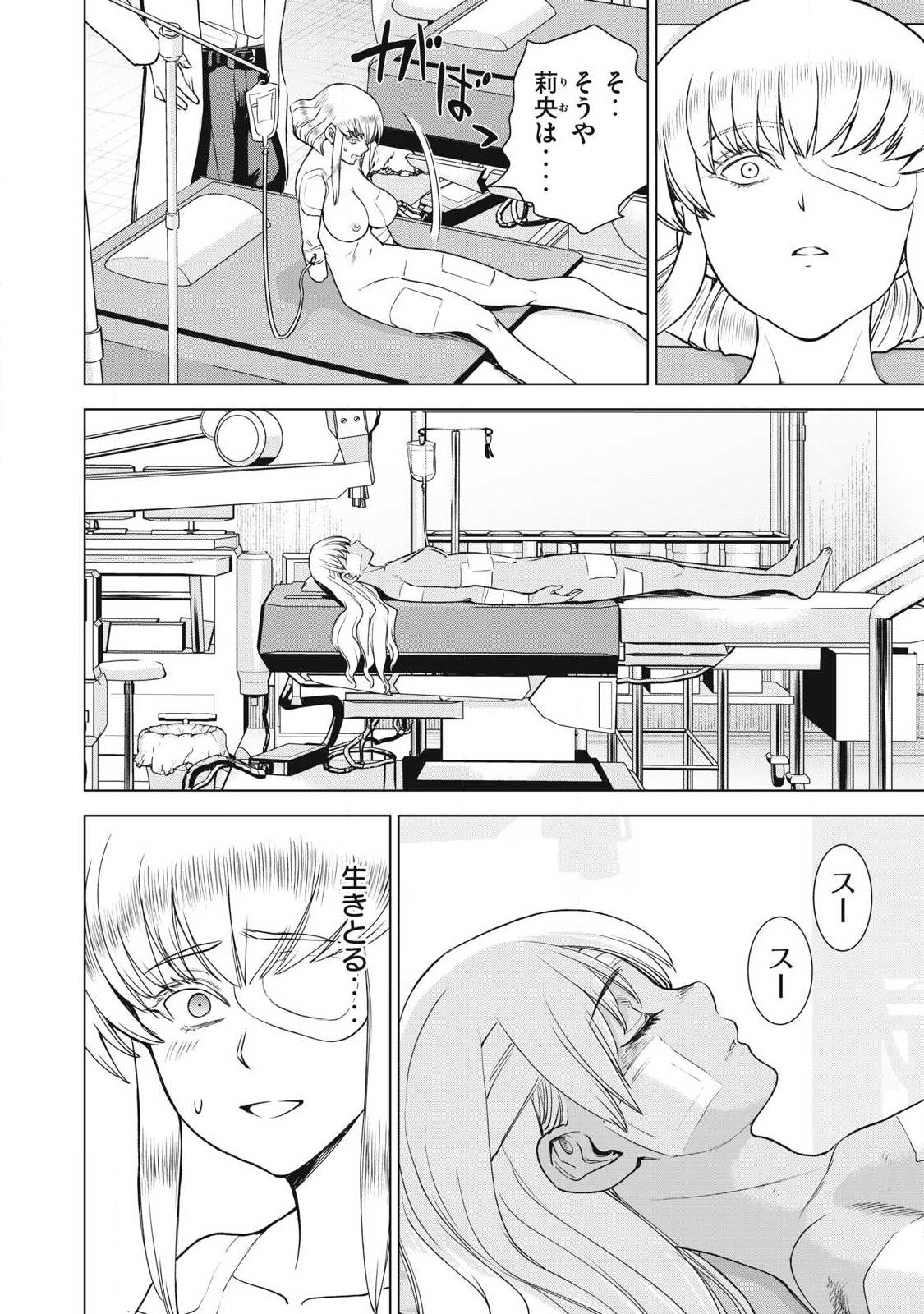 Satanofani Chapter 342 14ページ