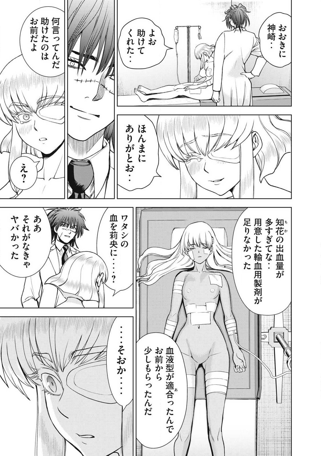Satanofani Chapter 342 15ページ