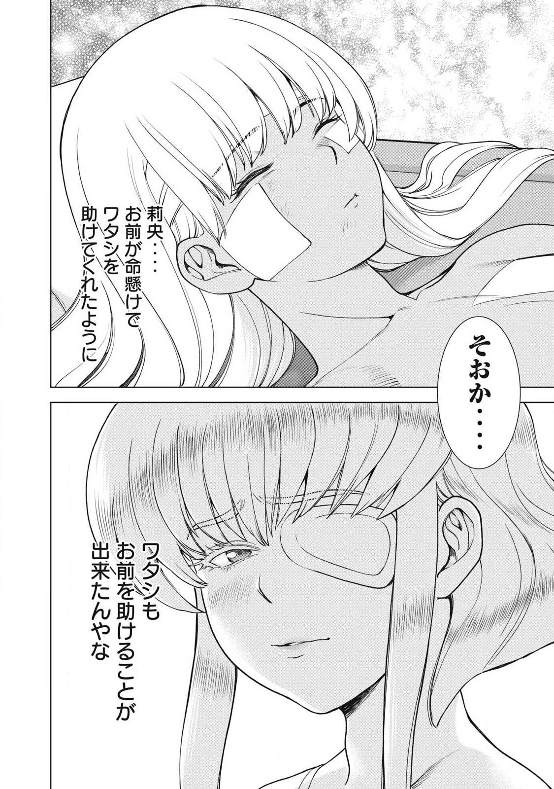 Satanofani Chapter 342 16ページ