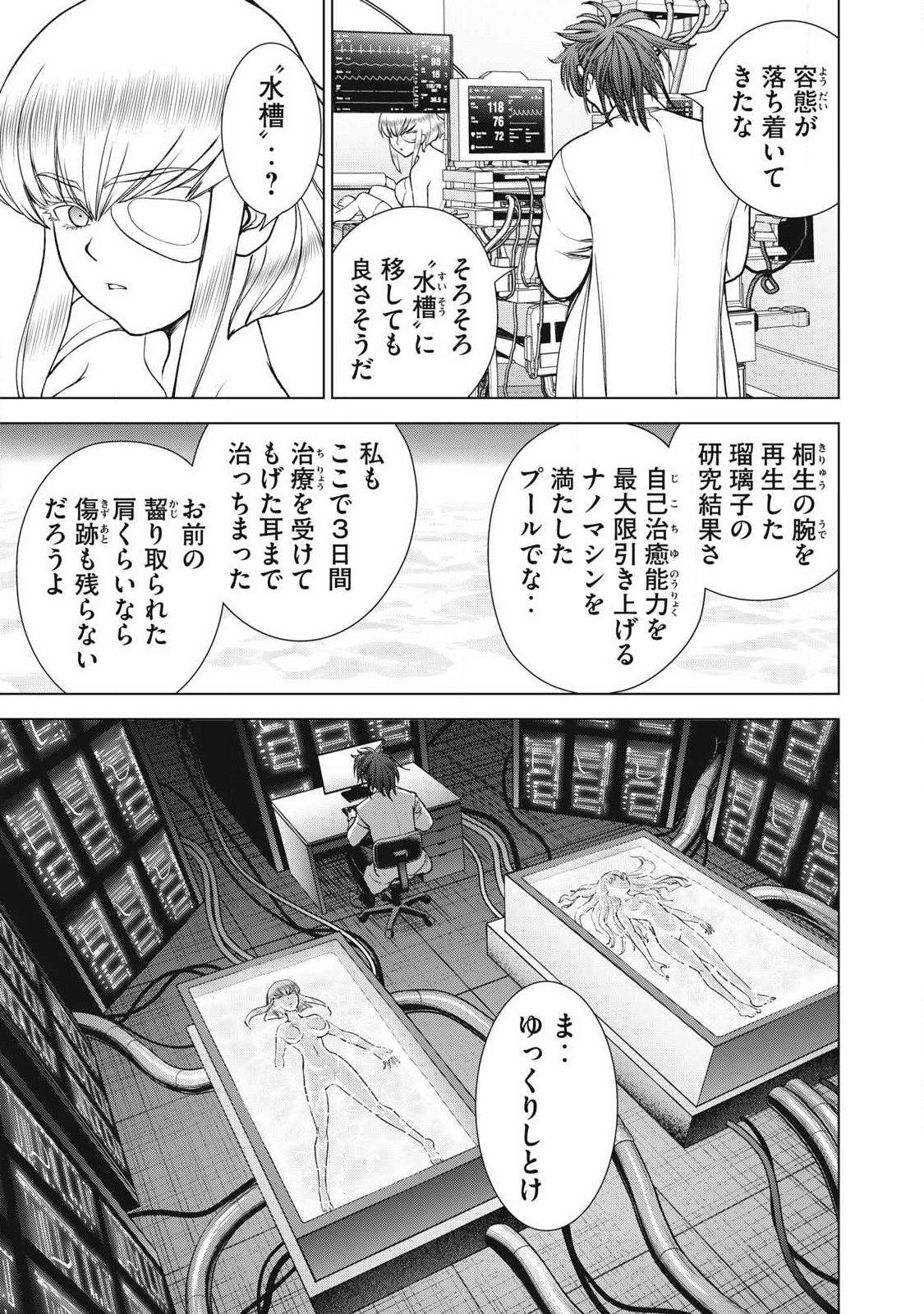 Satanofani Chapter 342 17ページ