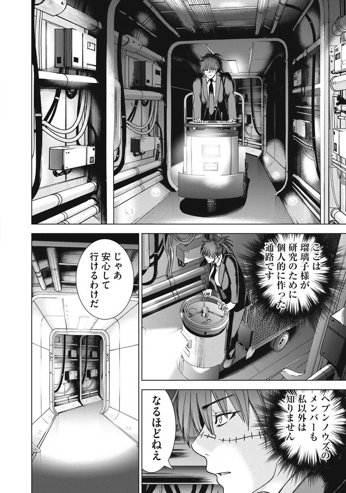 Satanofani Chapter 342 18ページ