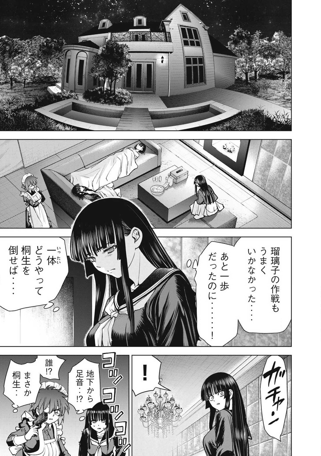 Satanofani Chapter 342 19ページ