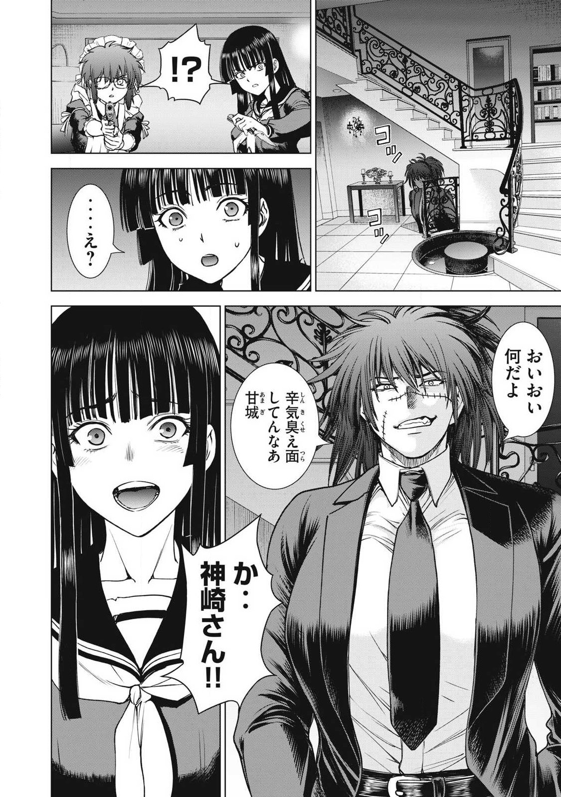 Satanofani Chapter 342 20ページ