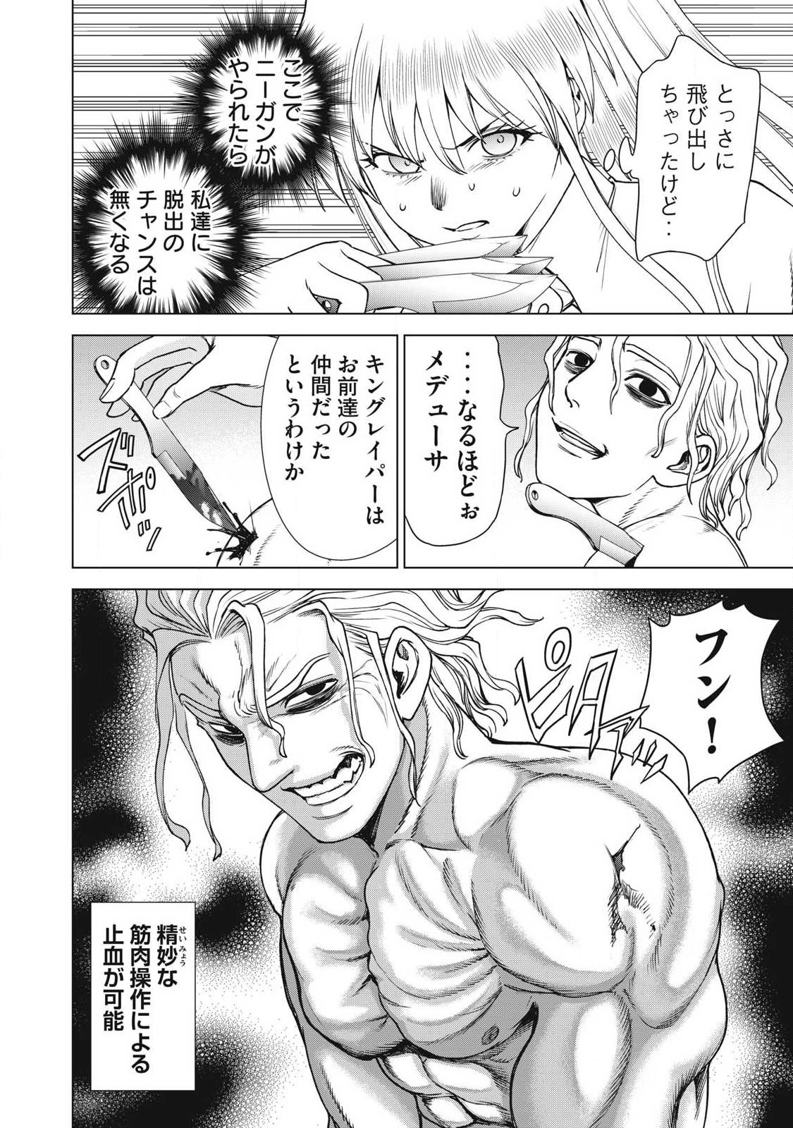 Satanofani Chapter 342 4ページ