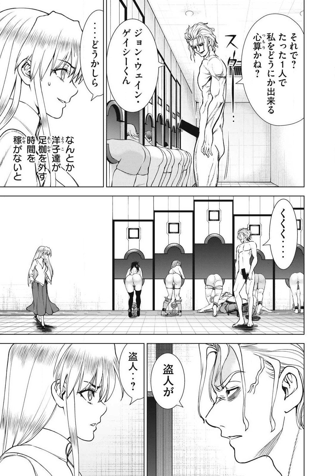 Satanofani Chapter 342 5ページ