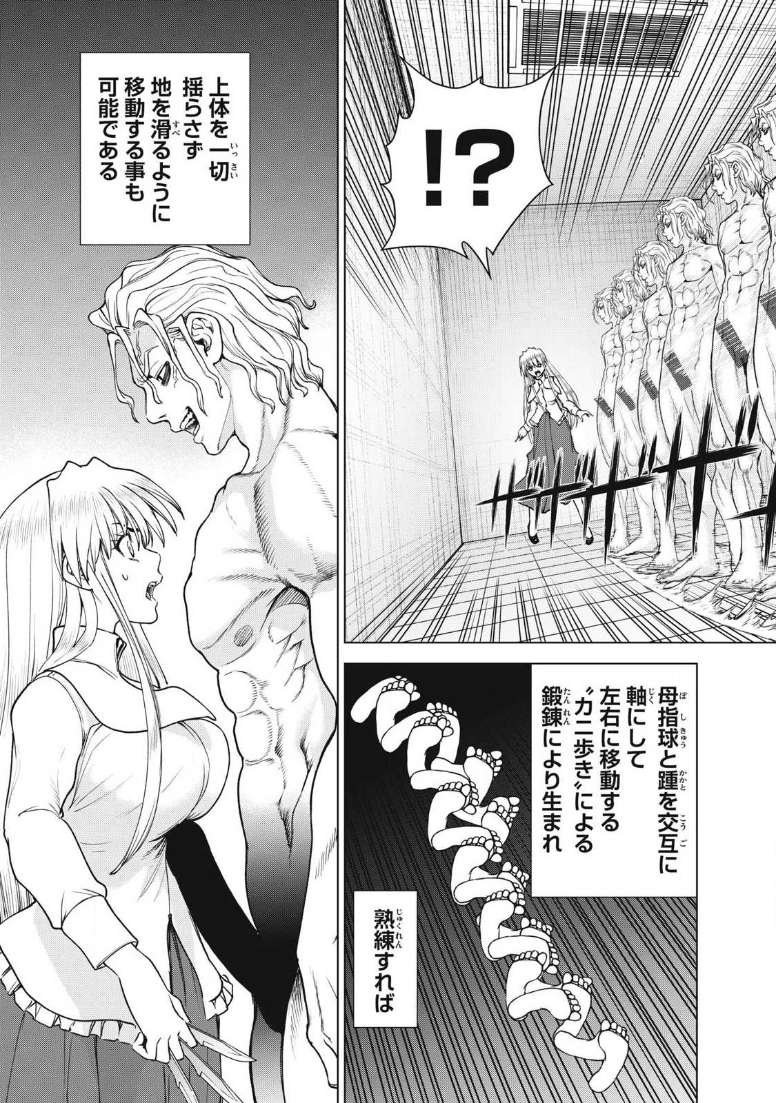Satanofani Chapter 342 7ページ