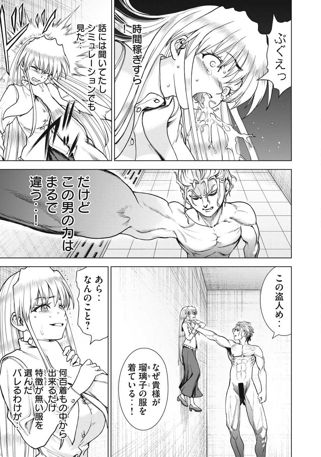 Satanofani Chapter 342 9ページ