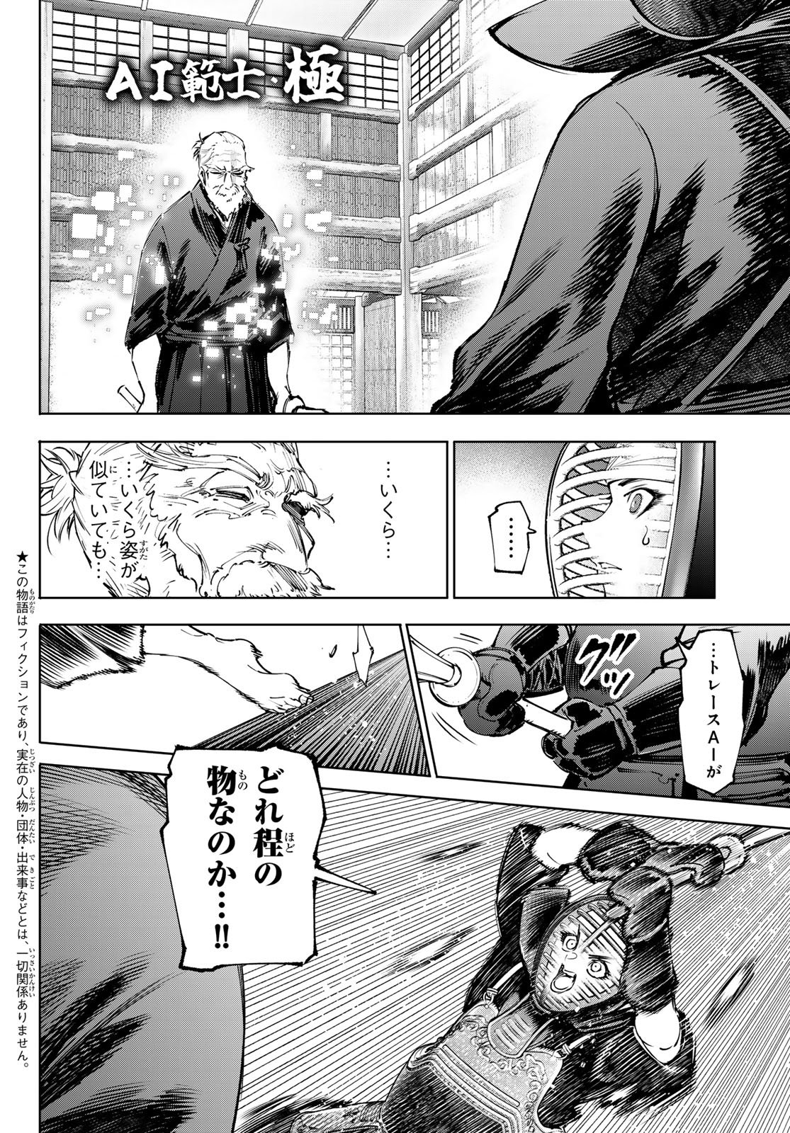 Shangri-La Frontier: Kusoge Hunter, Kami-gee ni Idoman to su Chapter 282 2ページ