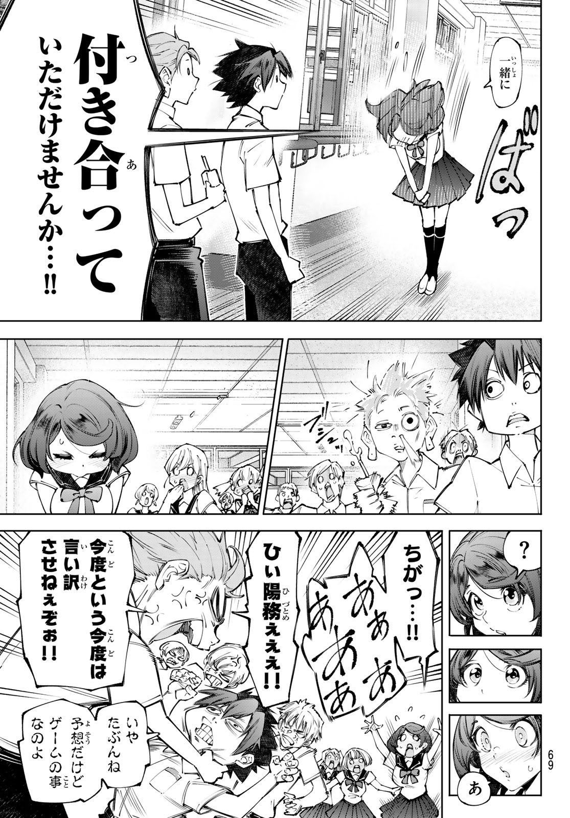 Shangri-La Frontier: Kusoge Hunter, Kami-gee ni Idoman to su Chapter 282 11ページ