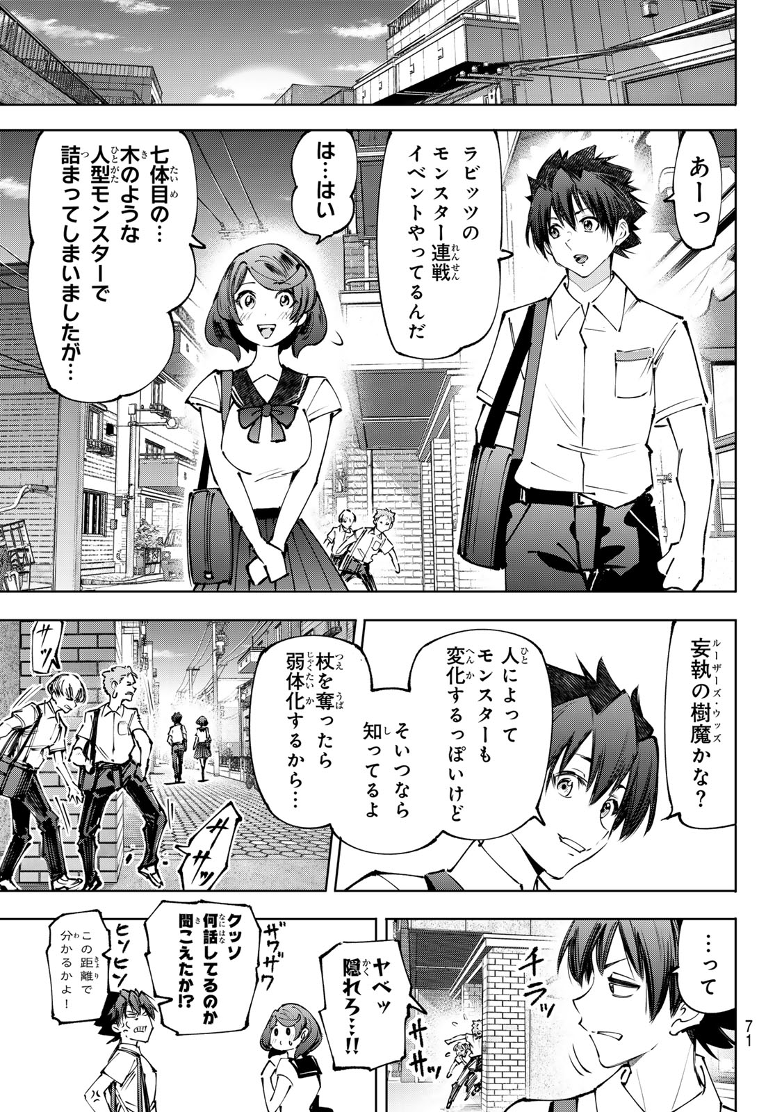 Shangri-La Frontier: Kusoge Hunter, Kami-gee ni Idoman to su Chapter 282 13ページ