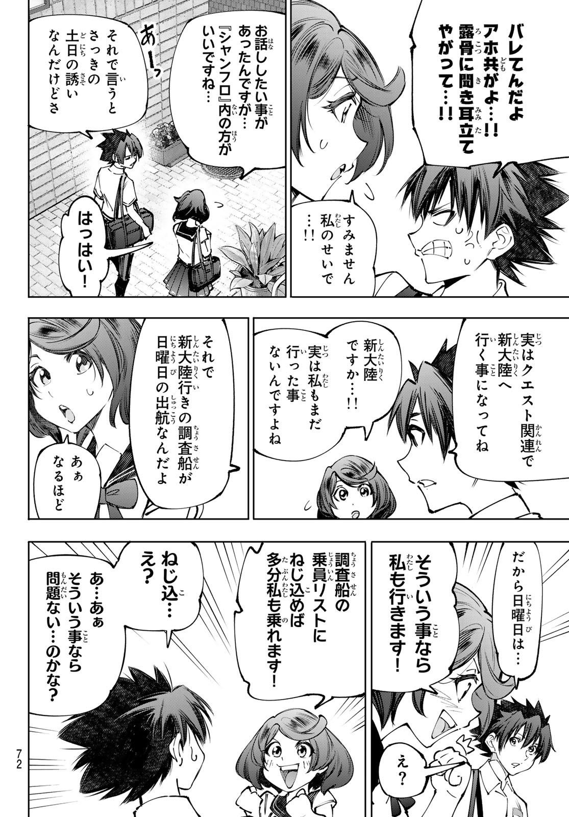 Shangri-La Frontier: Kusoge Hunter, Kami-gee ni Idoman to su Chapter 282 14ページ