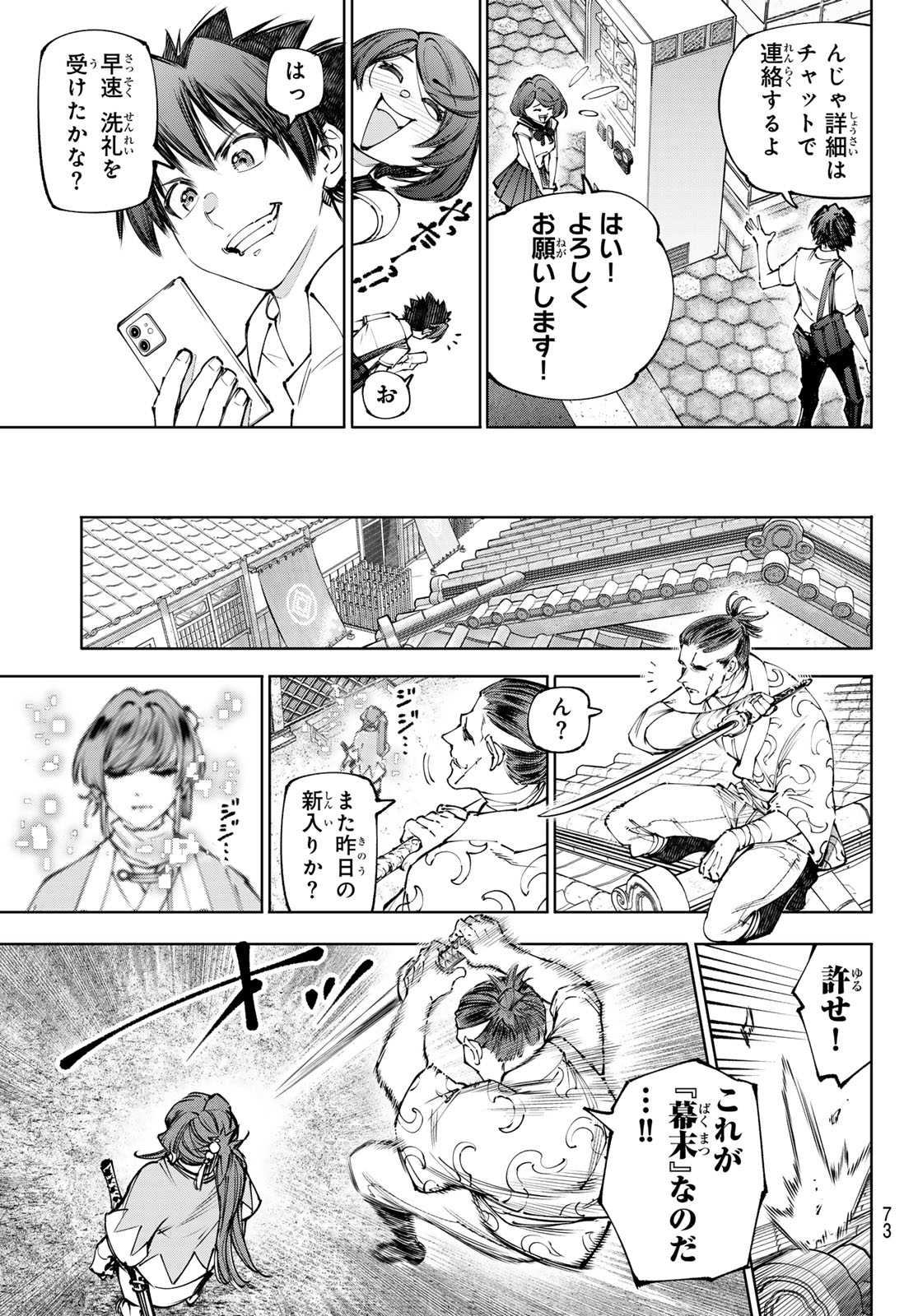 Shangri-La Frontier: Kusoge Hunter, Kami-gee ni Idoman to su Chapter 282 15ページ