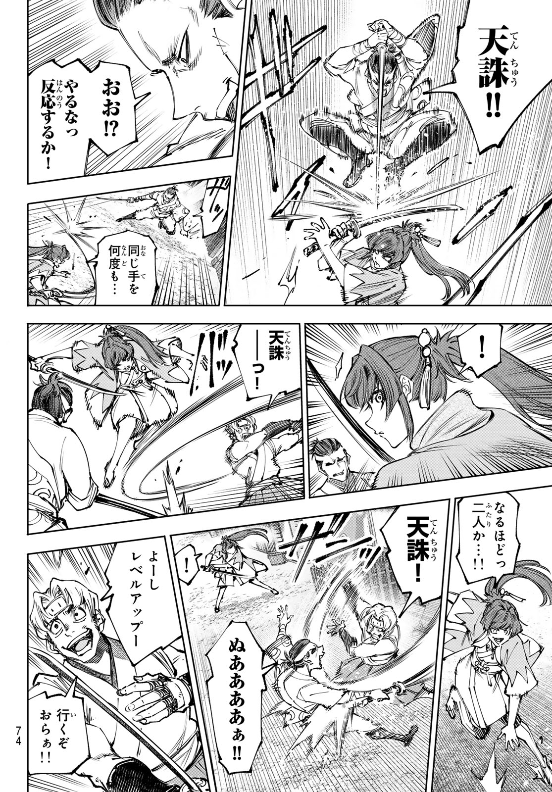 Shangri-La Frontier: Kusoge Hunter, Kami-gee ni Idoman to su Chapter 282 16ページ
