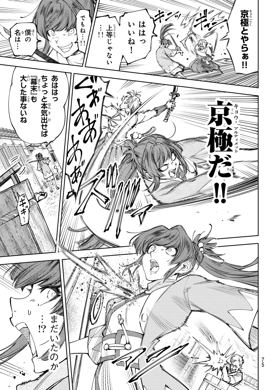 Shangri-La Frontier: Kusoge Hunter, Kami-gee ni Idoman to su Chapter 282 17ページ