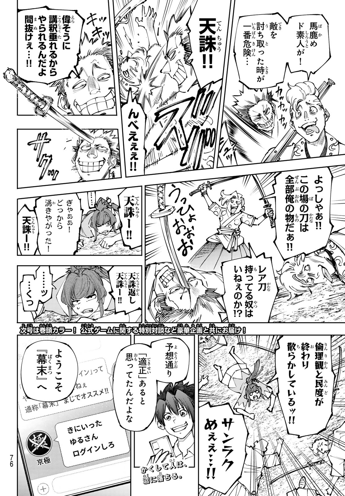 Shangri-La Frontier: Kusoge Hunter, Kami-gee ni Idoman to su Chapter 282 18ページ