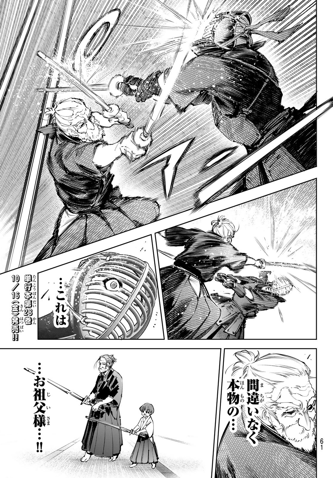 Shangri-La Frontier: Kusoge Hunter, Kami-gee ni Idoman to su Chapter 282 3ページ