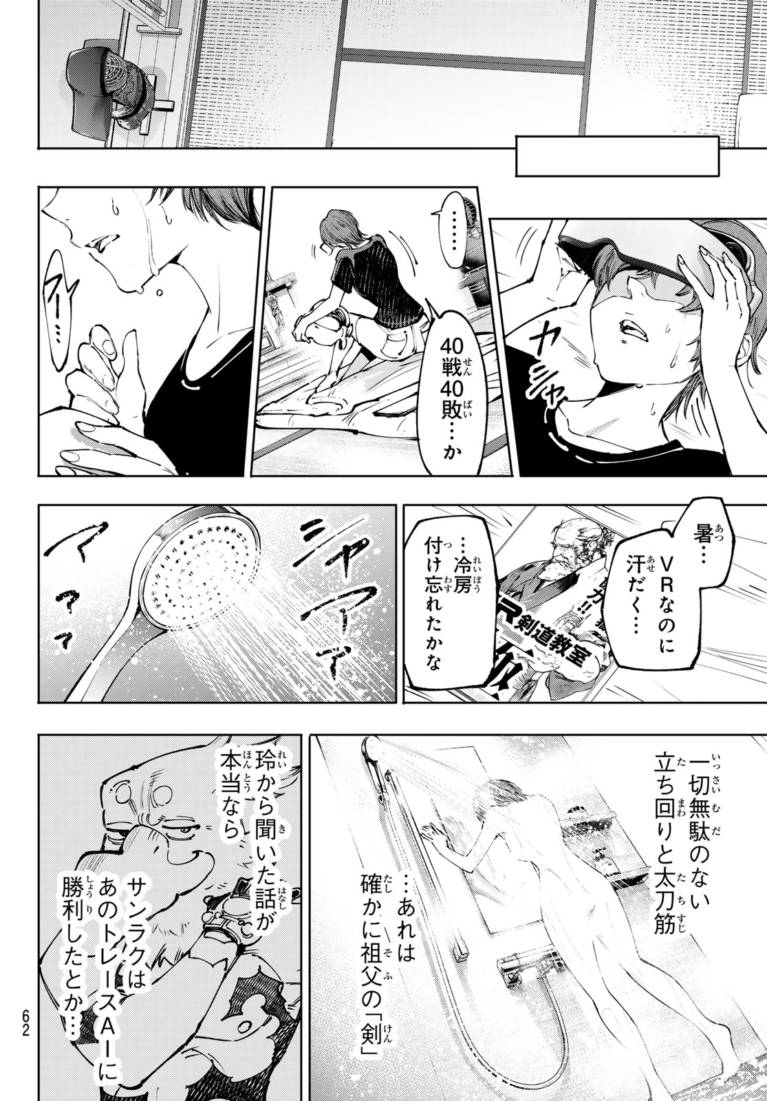 Shangri-La Frontier: Kusoge Hunter, Kami-gee ni Idoman to su Chapter 282 4ページ
