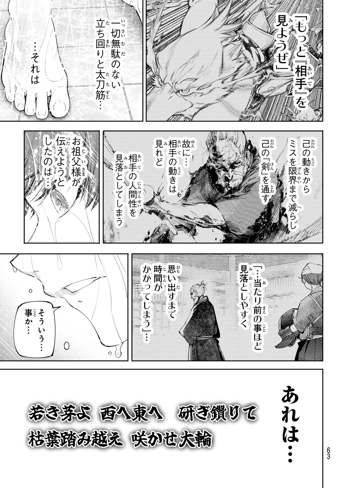 Shangri-La Frontier: Kusoge Hunter, Kami-gee ni Idoman to su Chapter 282 5ページ