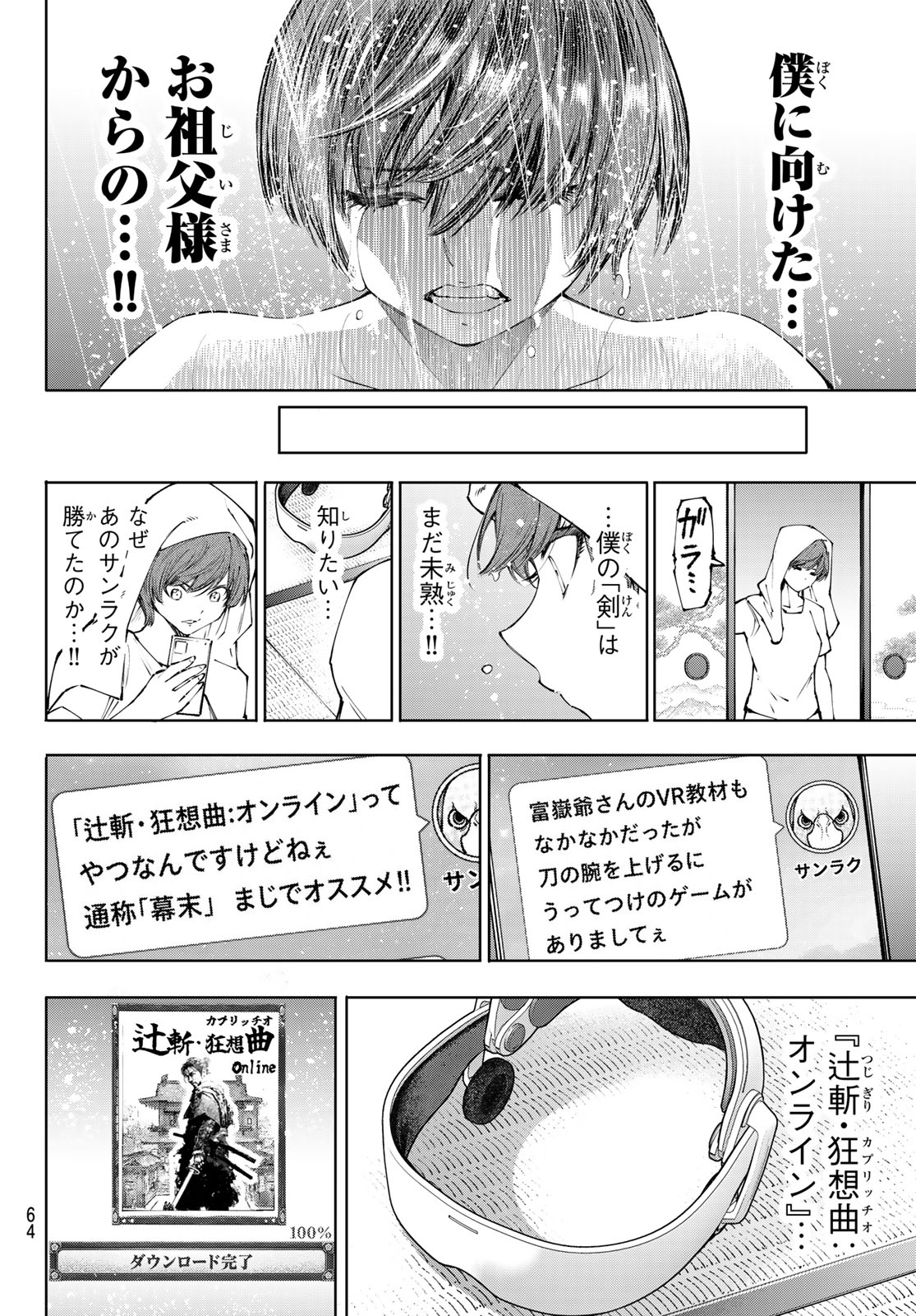 Shangri-La Frontier: Kusoge Hunter, Kami-gee ni Idoman to su Chapter 282 6ページ