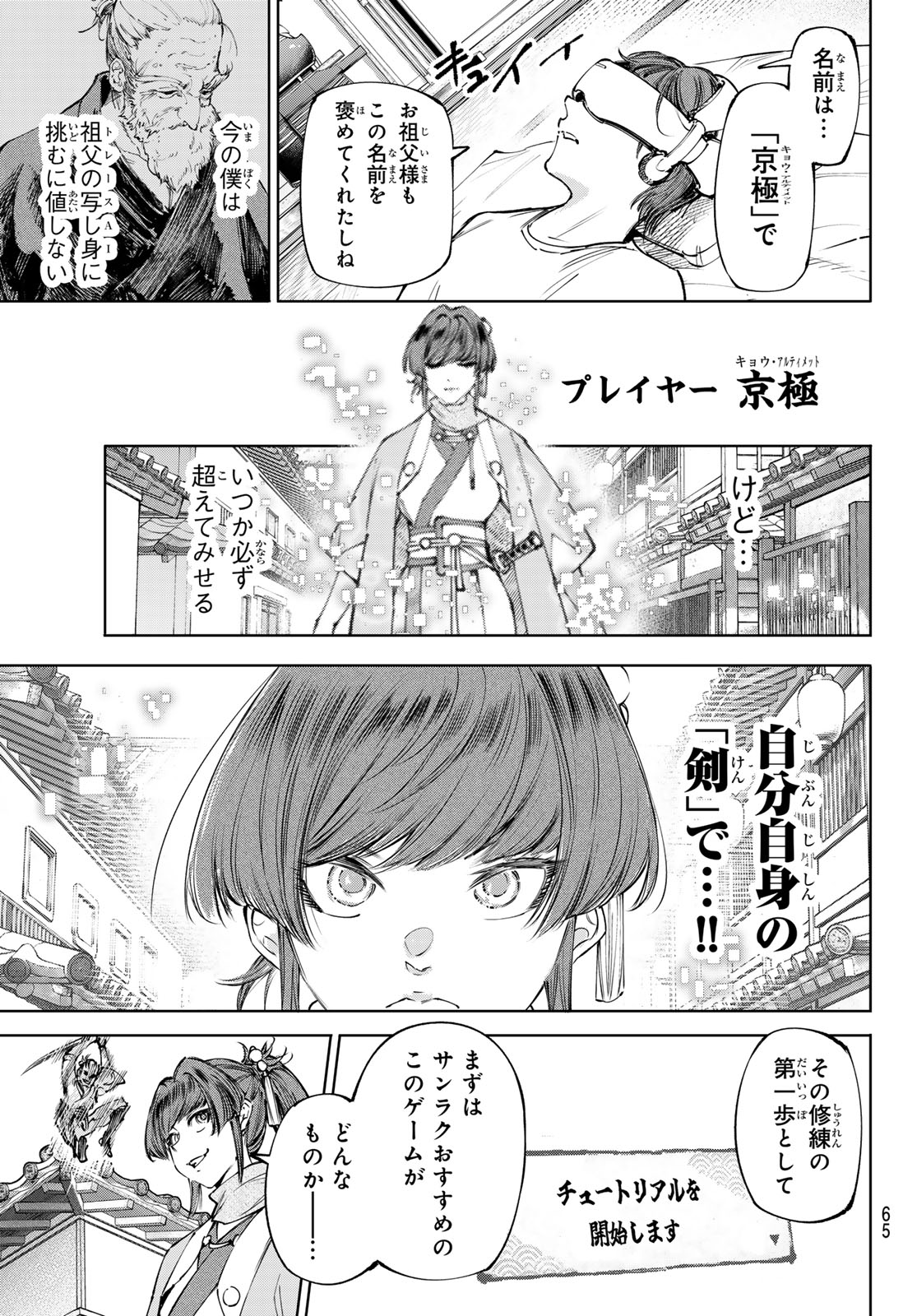 Shangri-La Frontier: Kusoge Hunter, Kami-gee ni Idoman to su Chapter 282 7ページ