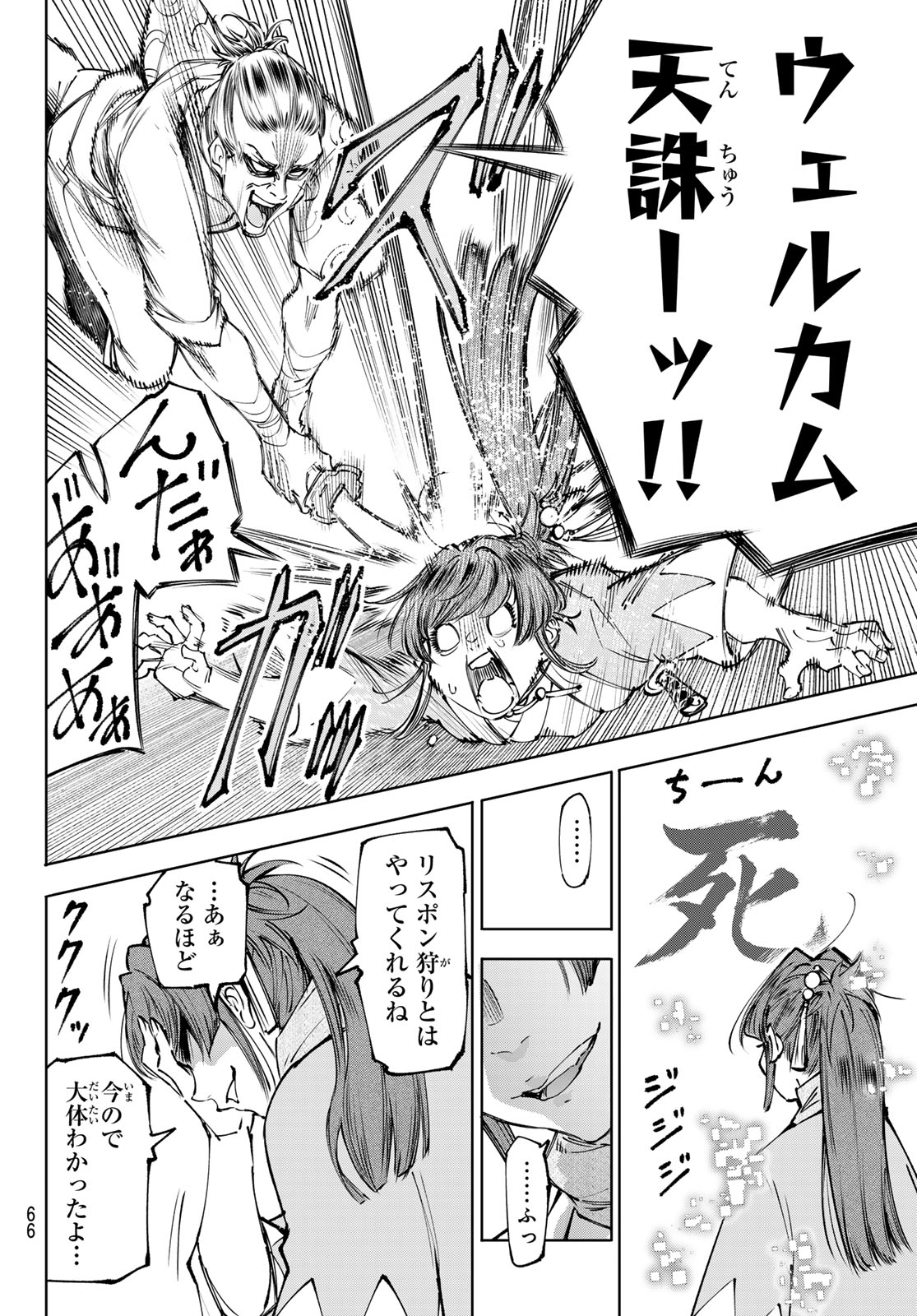 Shangri-La Frontier: Kusoge Hunter, Kami-gee ni Idoman to su Chapter 282 8ページ