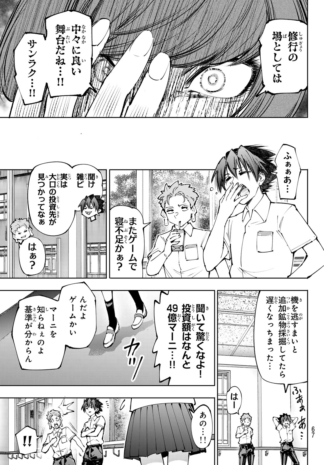 Shangri-La Frontier: Kusoge Hunter, Kami-gee ni Idoman to su Chapter 282 9ページ