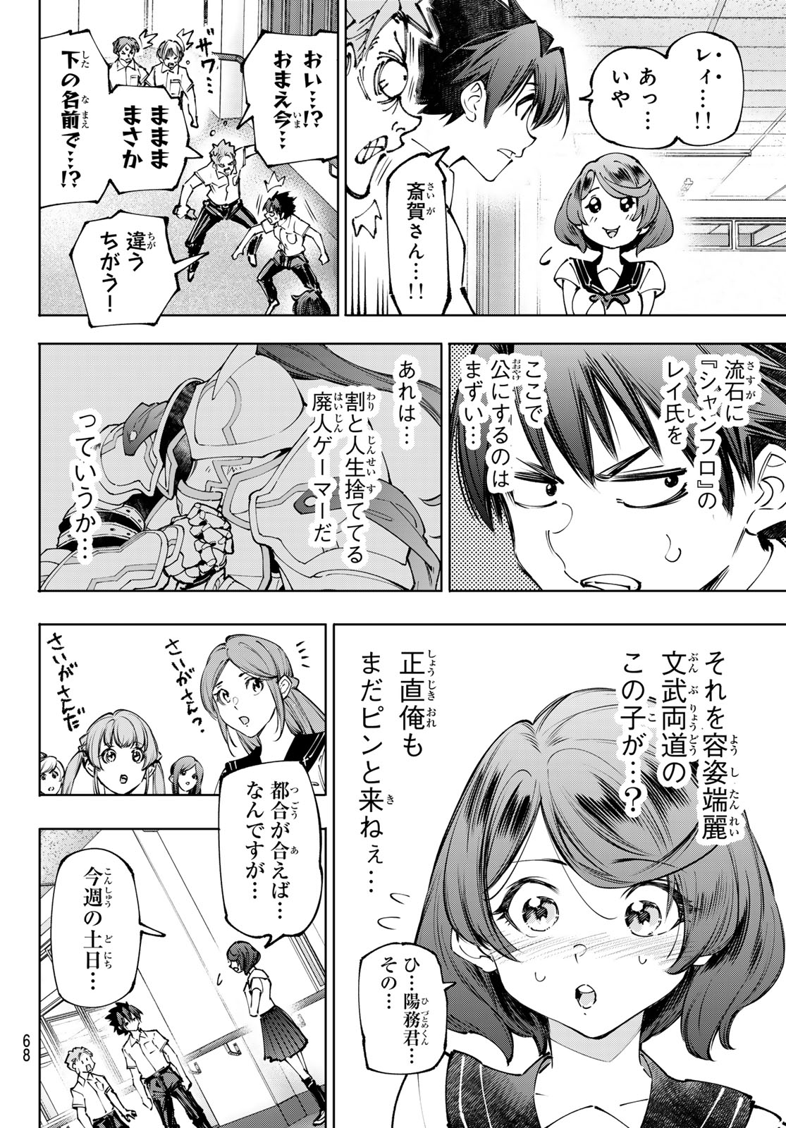 Shangri-La Frontier: Kusoge Hunter, Kami-gee ni Idoman to su Chapter 282 10ページ