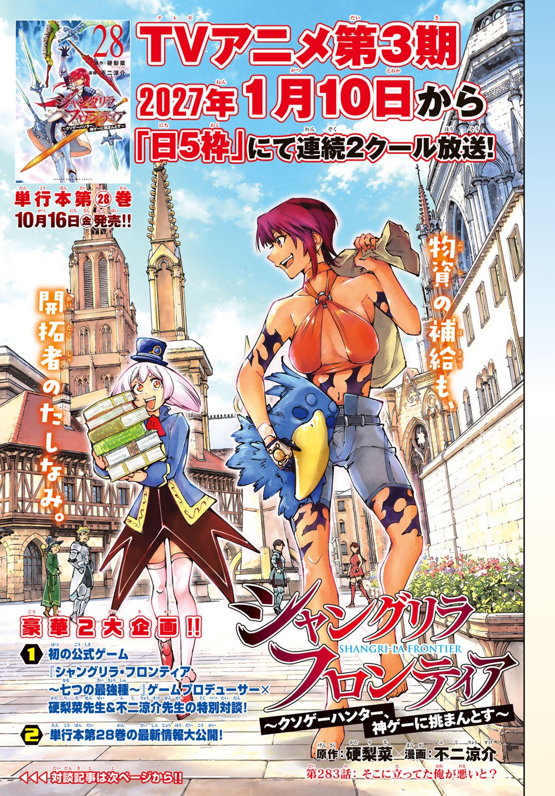 Shangri-La Frontier: Kusoge Hunter, Kami-gee ni Idoman to su Chapter 283 1ページ