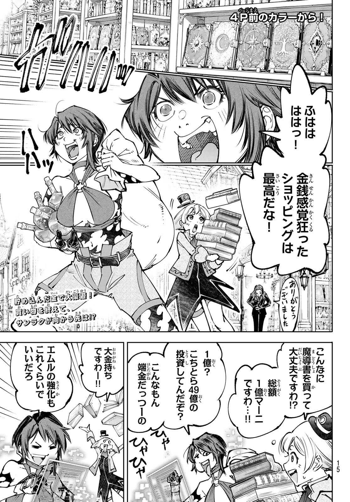 Shangri-La Frontier: Kusoge Hunter, Kami-gee ni Idoman to su Chapter 283 2ページ