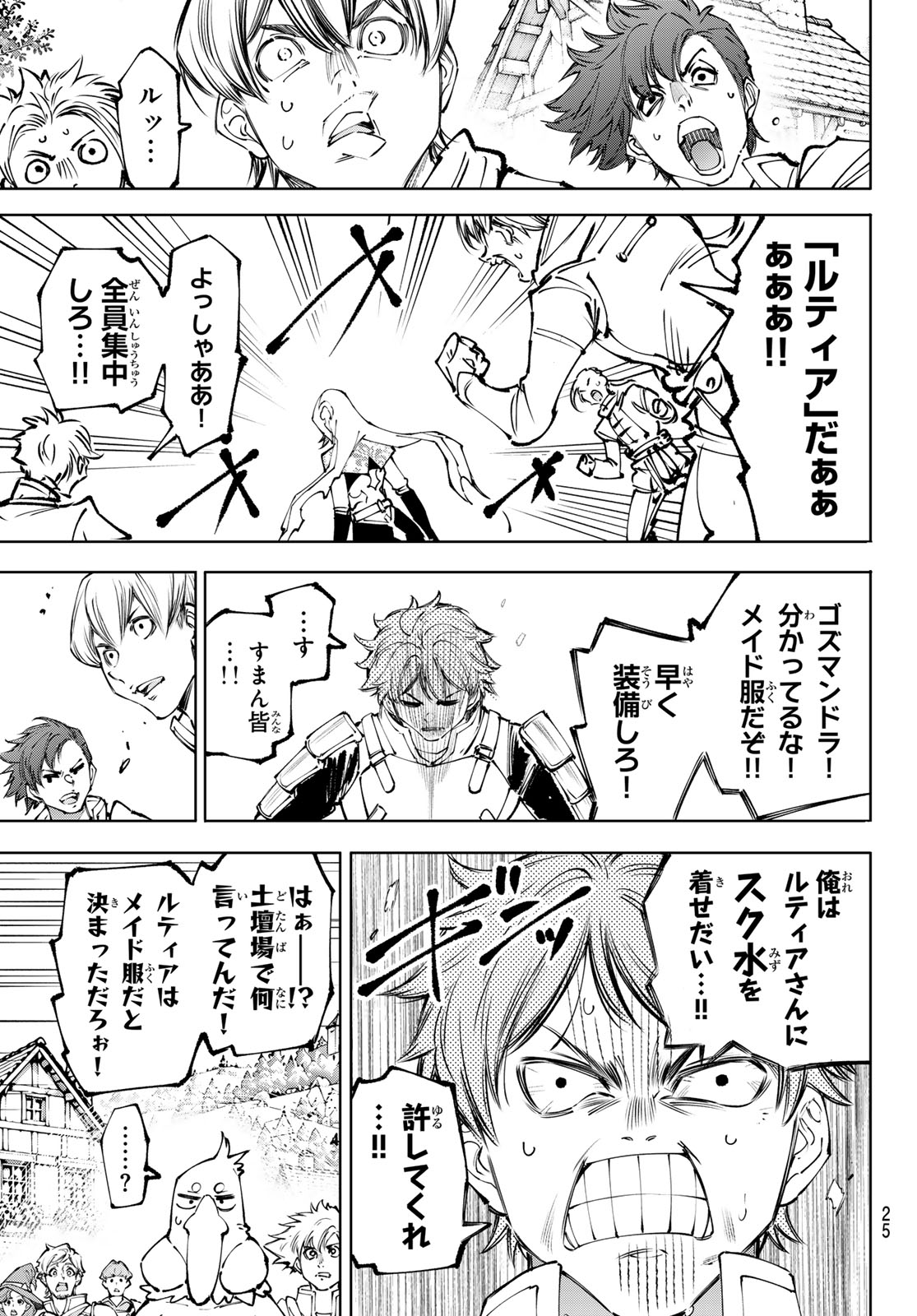Shangri-La Frontier: Kusoge Hunter, Kami-gee ni Idoman to su Chapter 283 12ページ