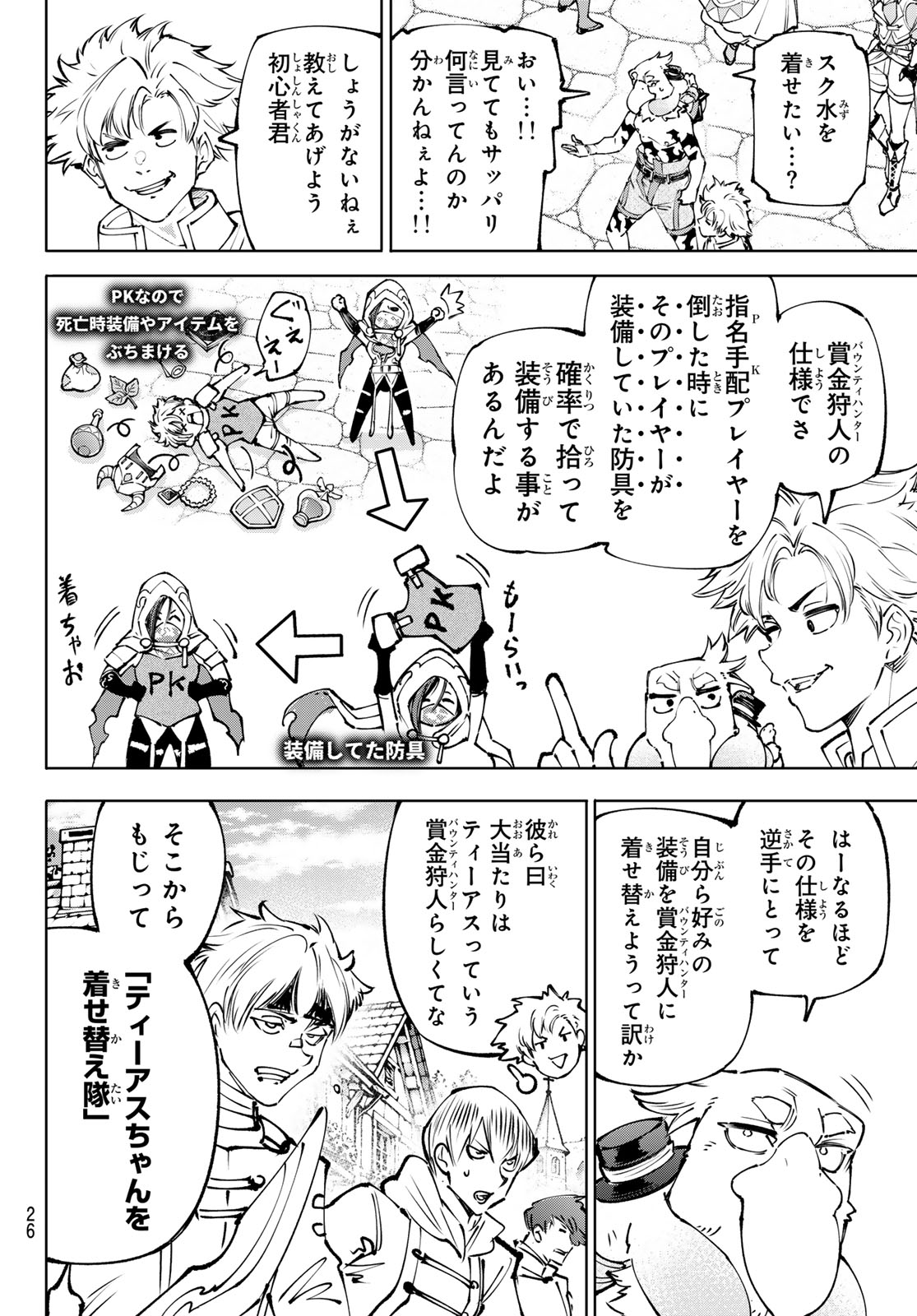 Shangri-La Frontier: Kusoge Hunter, Kami-gee ni Idoman to su Chapter 283 13ページ