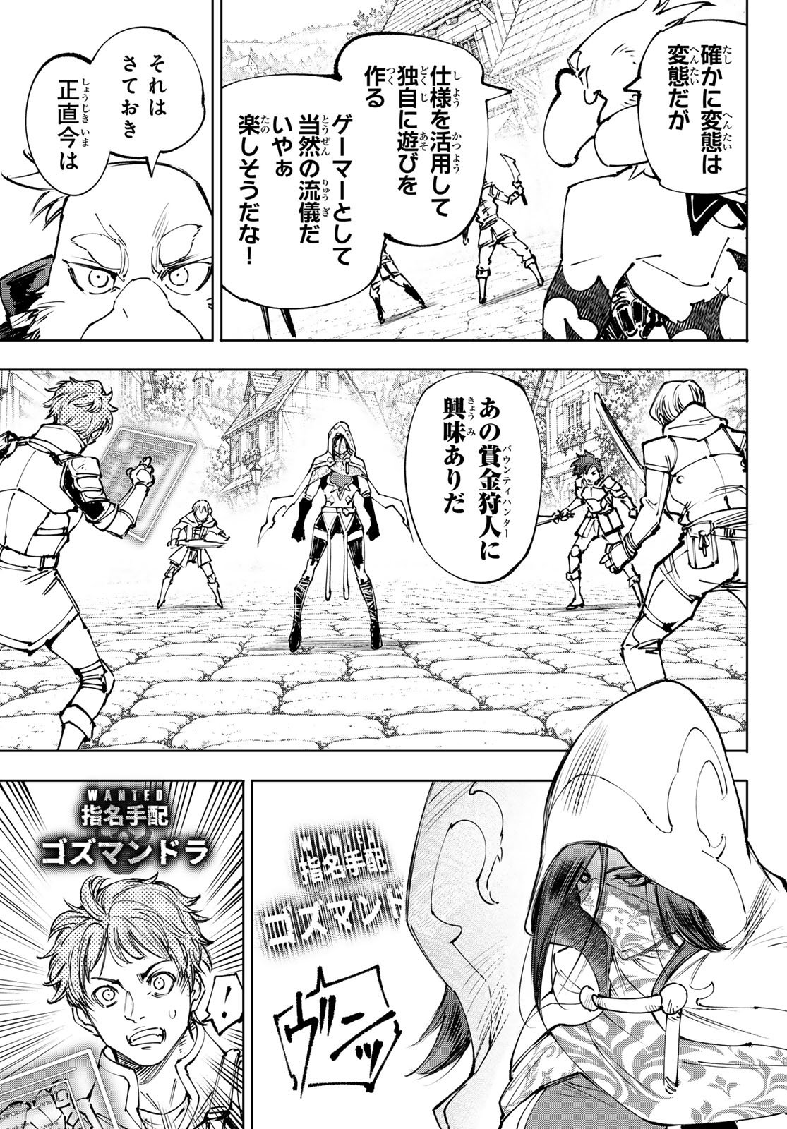 Shangri-La Frontier: Kusoge Hunter, Kami-gee ni Idoman to su Chapter 283 14ページ