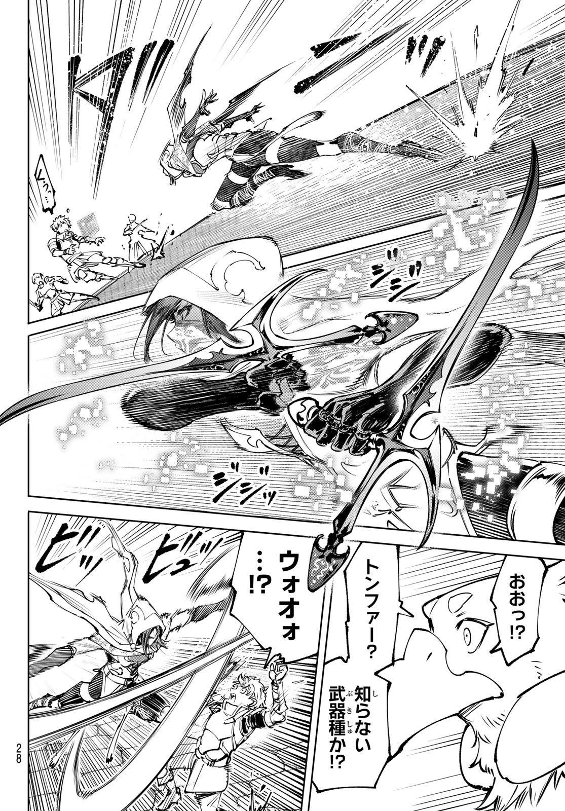 Shangri-La Frontier: Kusoge Hunter, Kami-gee ni Idoman to su Chapter 283 15ページ