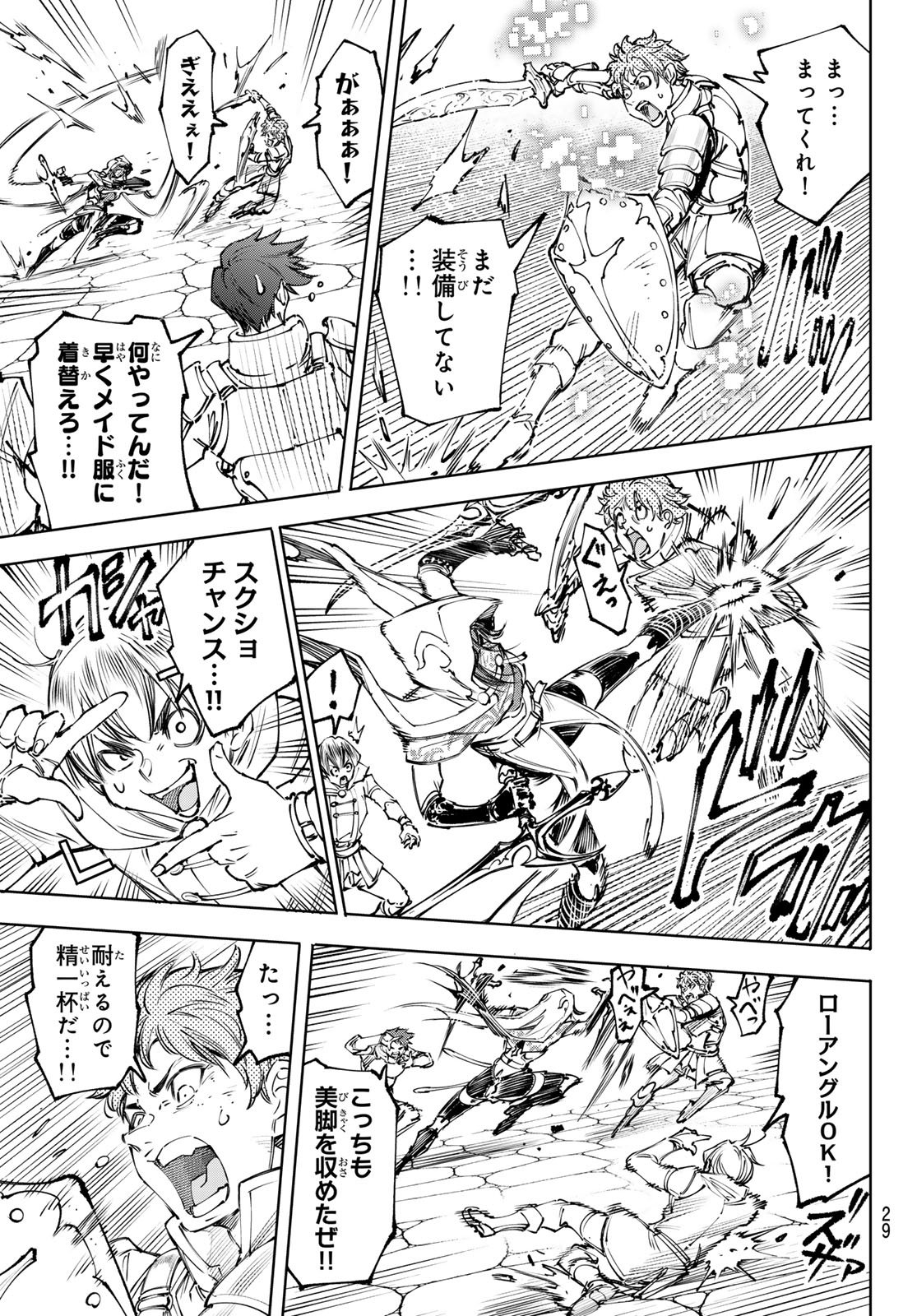 Shangri-La Frontier: Kusoge Hunter, Kami-gee ni Idoman to su Chapter 283 16ページ