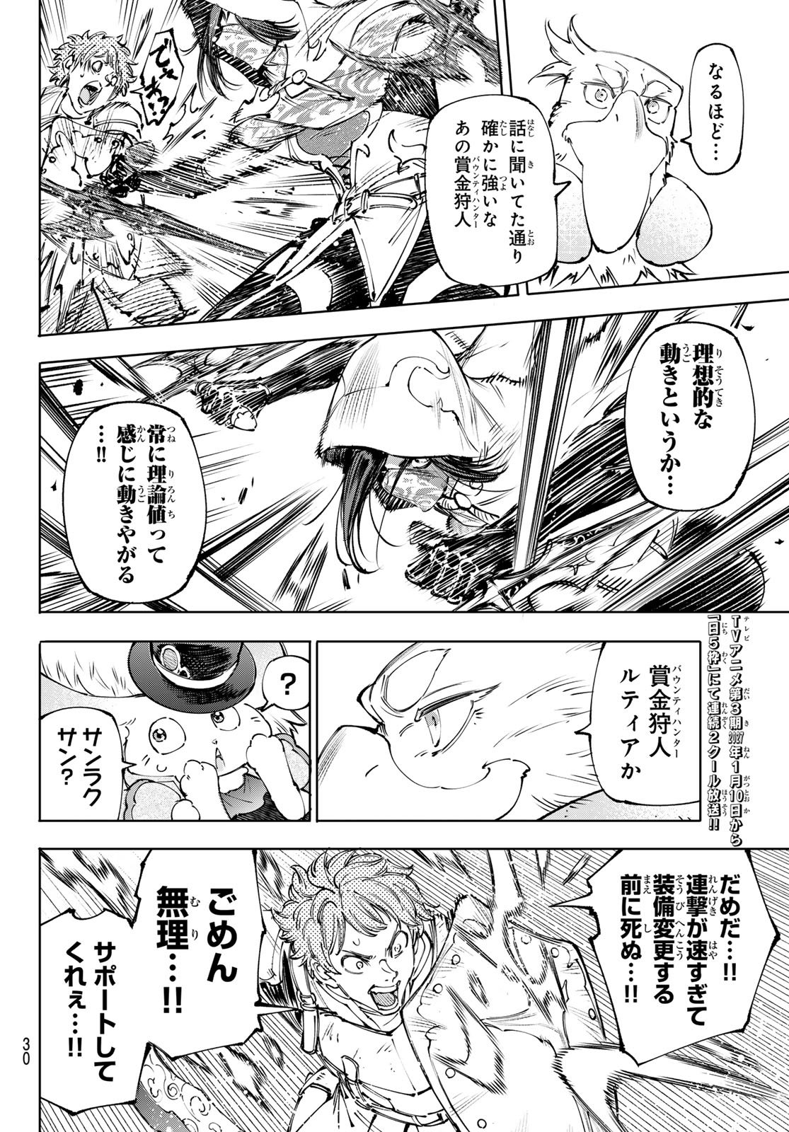 Shangri-La Frontier: Kusoge Hunter, Kami-gee ni Idoman to su Chapter 283 17ページ