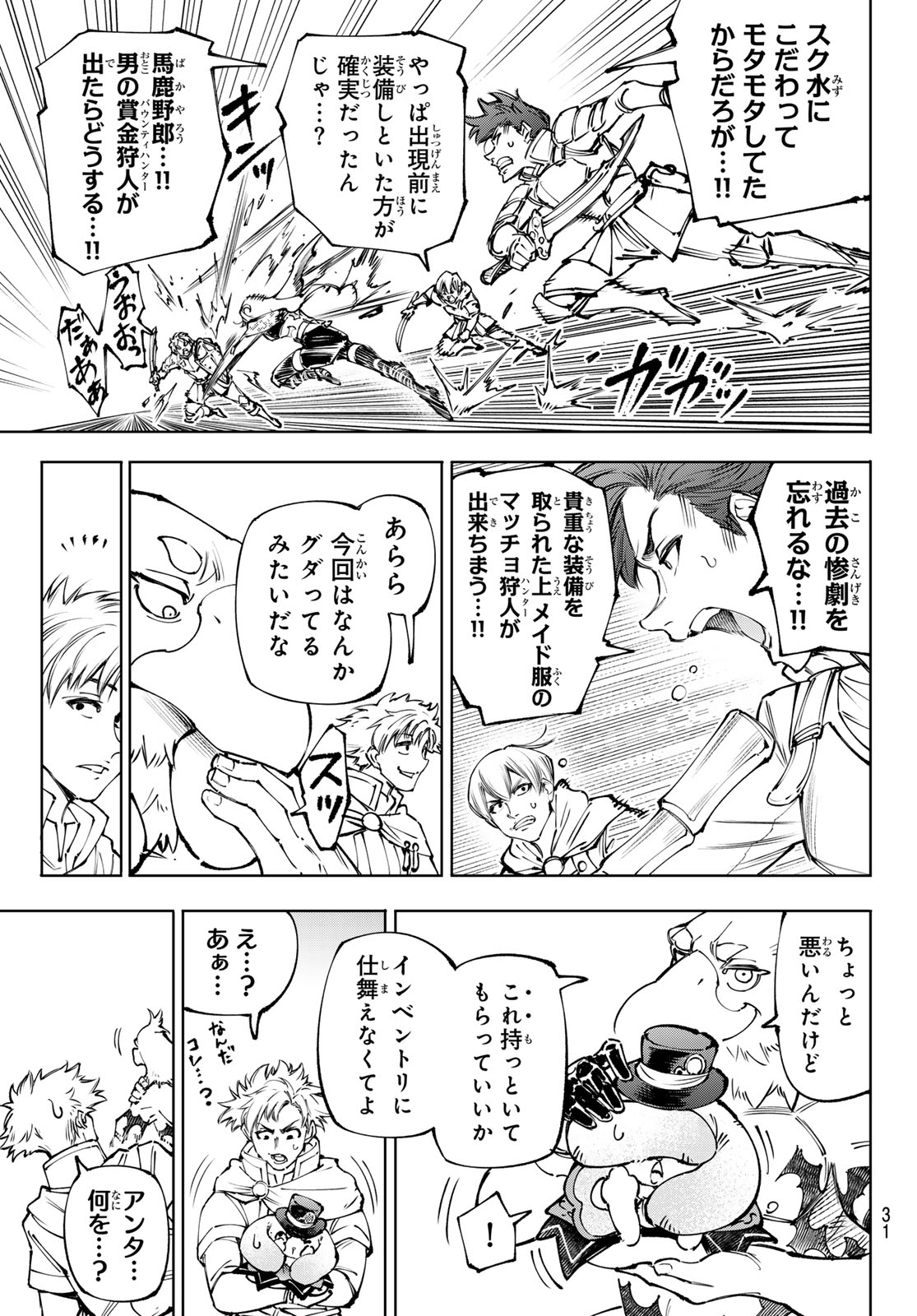 Shangri-La Frontier: Kusoge Hunter, Kami-gee ni Idoman to su Chapter 283 18ページ