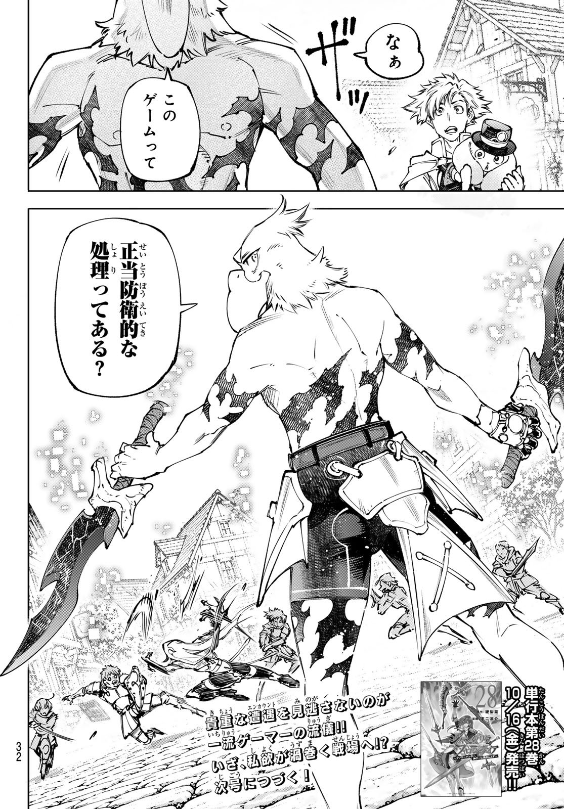 Shangri-La Frontier: Kusoge Hunter, Kami-gee ni Idoman to su Chapter 283 19ページ