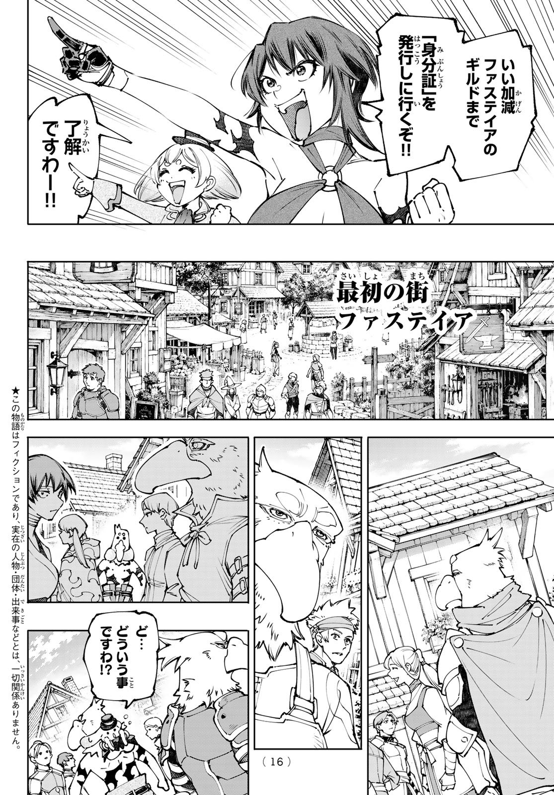 Shangri-La Frontier: Kusoge Hunter, Kami-gee ni Idoman to su Chapter 283 3ページ