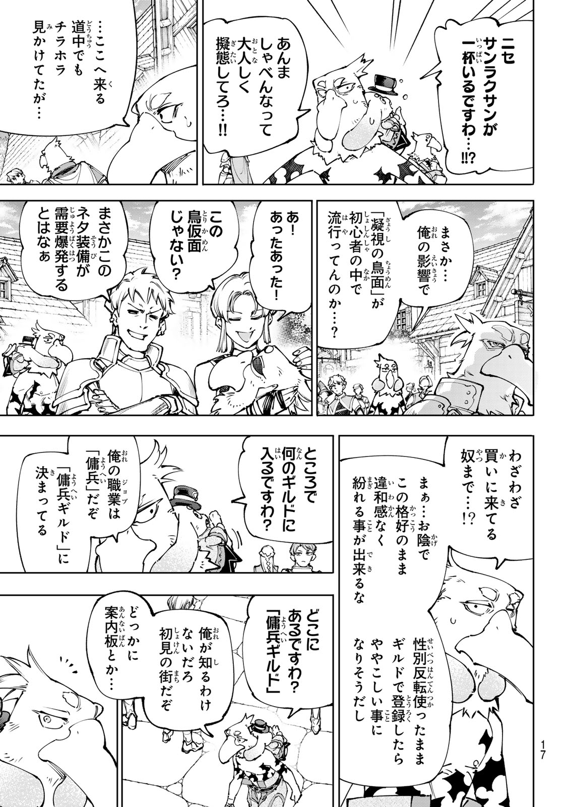 Shangri-La Frontier: Kusoge Hunter, Kami-gee ni Idoman to su Chapter 283 4ページ