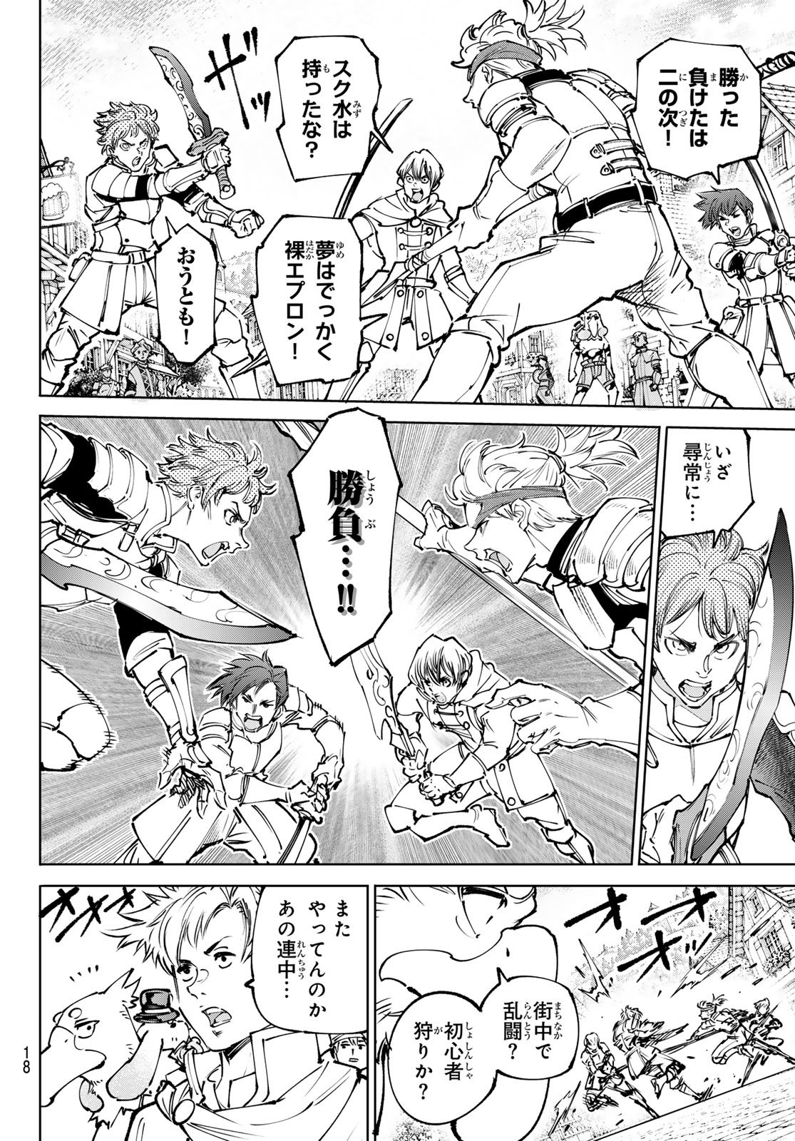 Shangri-La Frontier: Kusoge Hunter, Kami-gee ni Idoman to su Chapter 283 5ページ