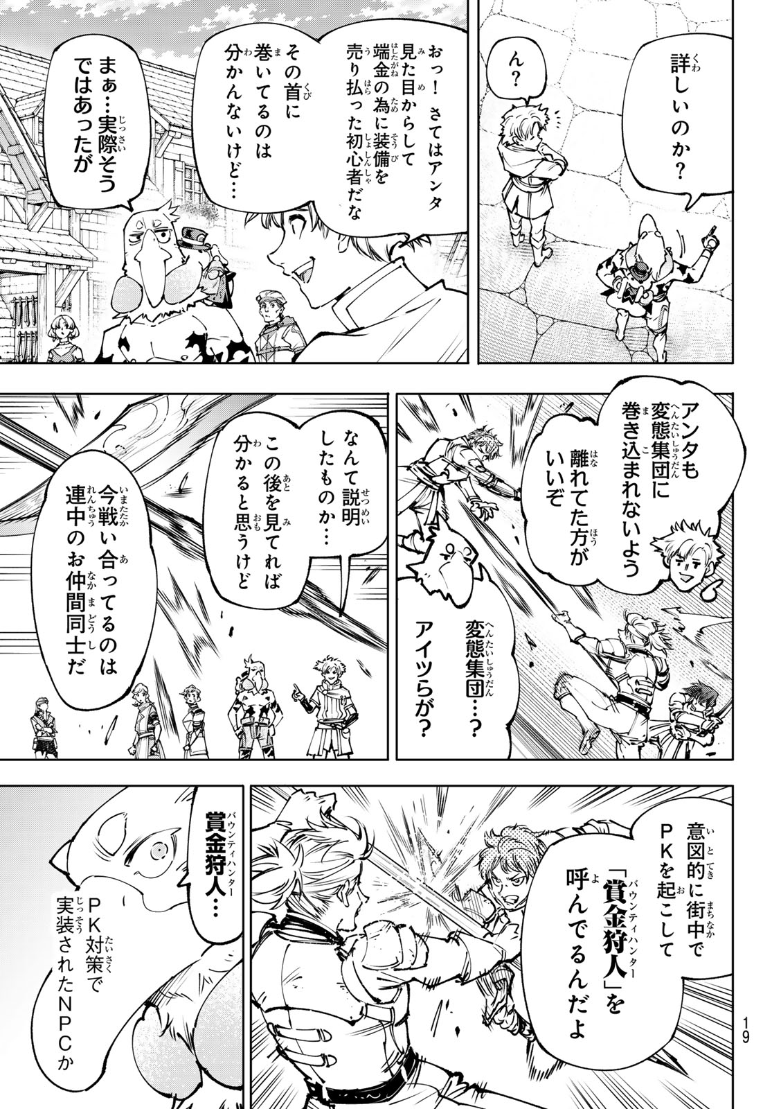 Shangri-La Frontier: Kusoge Hunter, Kami-gee ni Idoman to su Chapter 283 6ページ